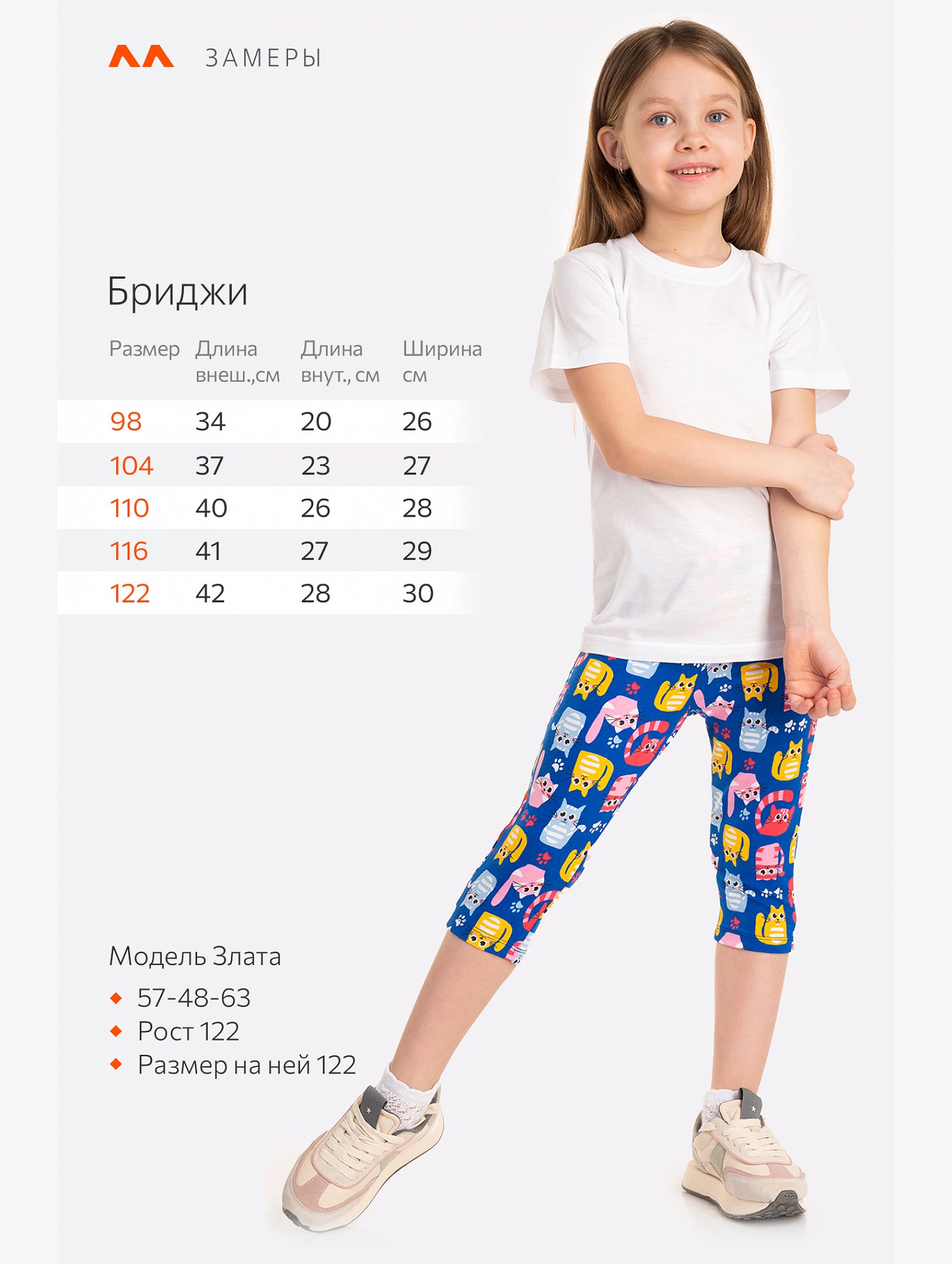 Бриджи для девочки Happyfox