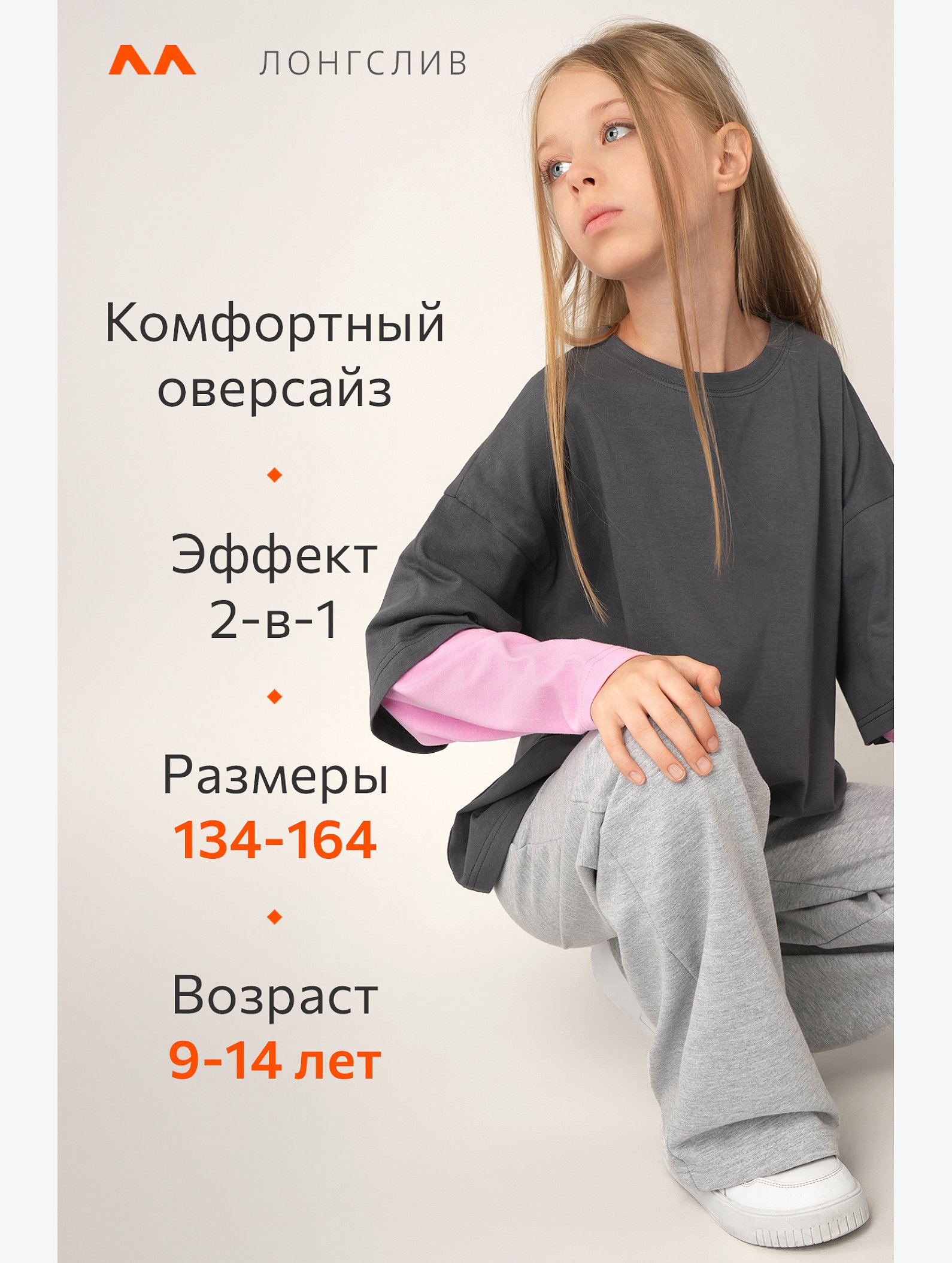 Лонгслив с двойным рукавом для девочки Happyfox