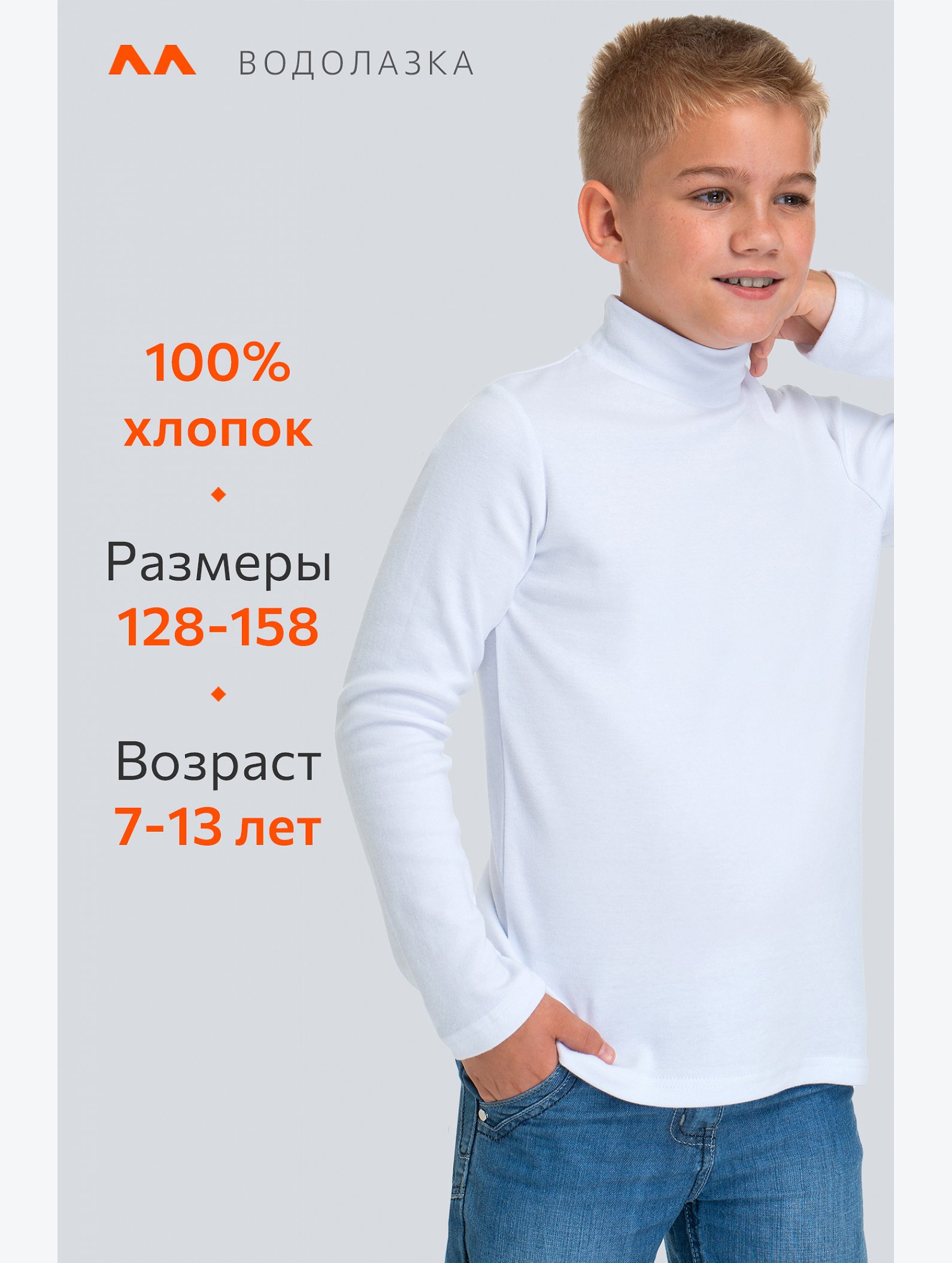 Водолазка из интерлока для мальчика Happyfox