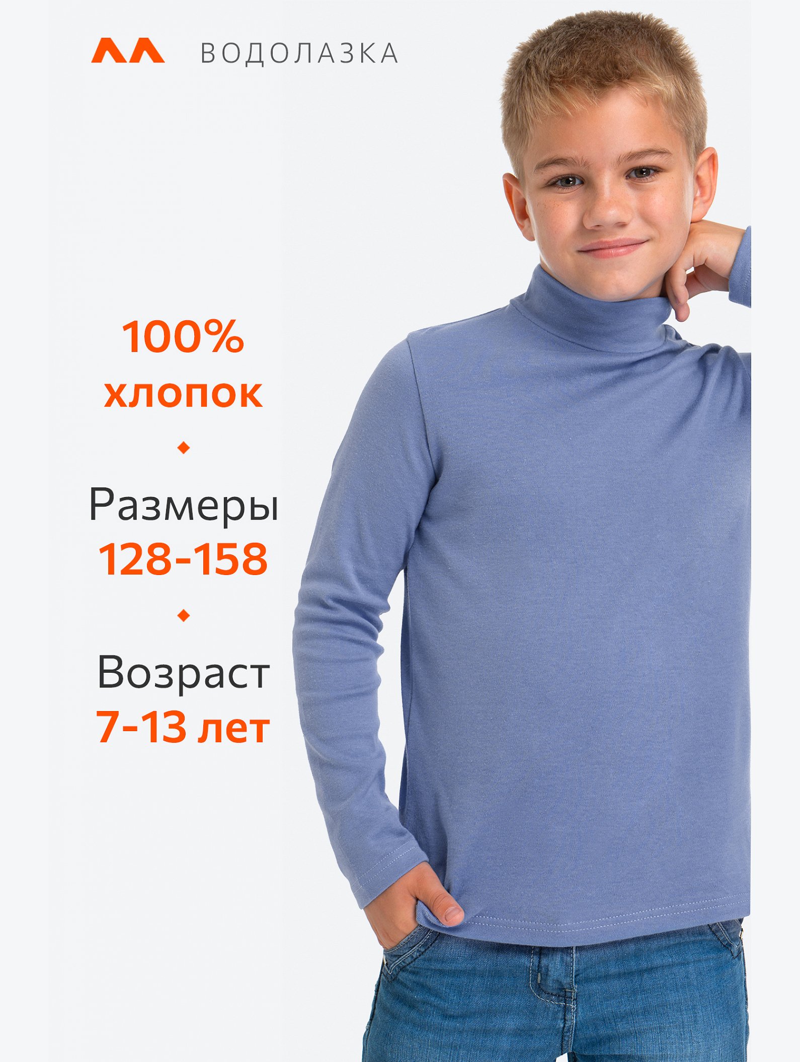 Водолазка из интерлока для мальчика Happyfox