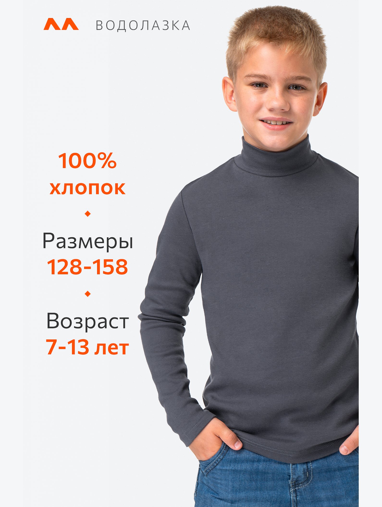 Водолазка из интерлока для мальчика Happyfox