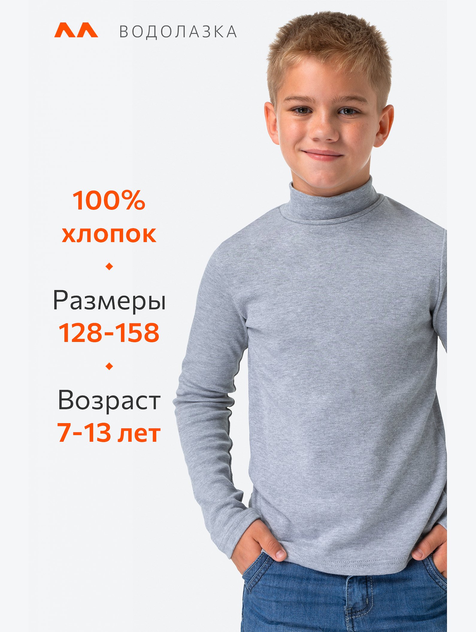 Водолазка из интерлока для мальчика Happyfox