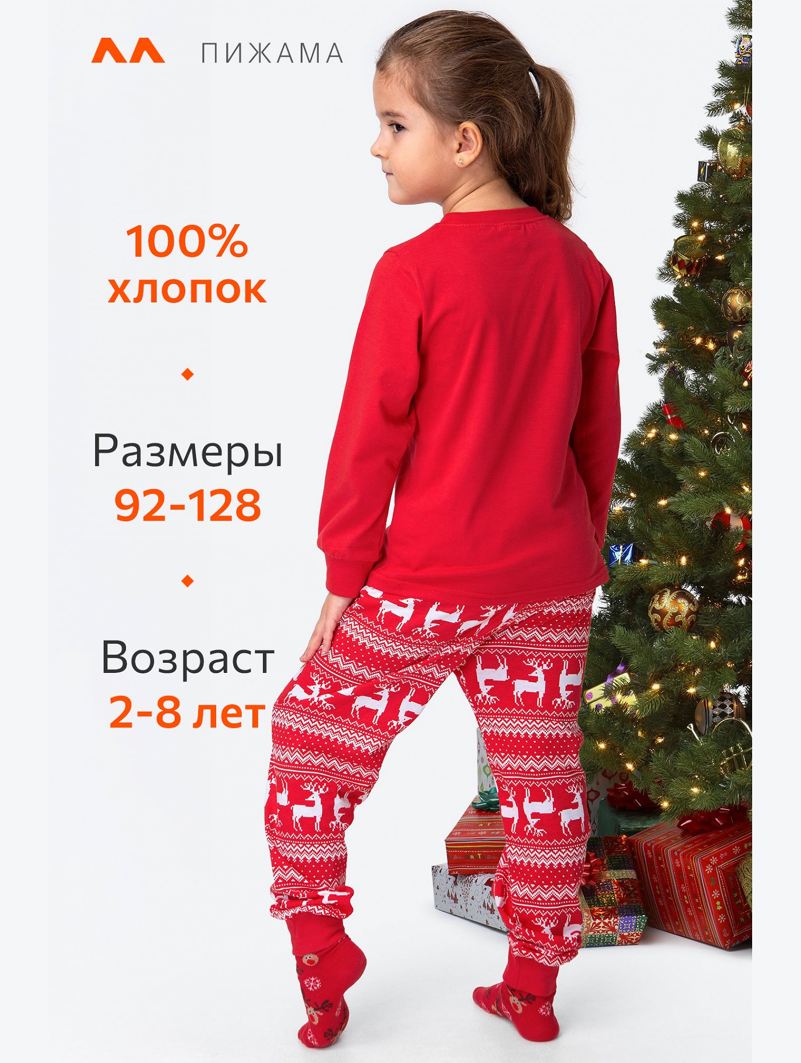 Детская новогодняя пижама Happyfox