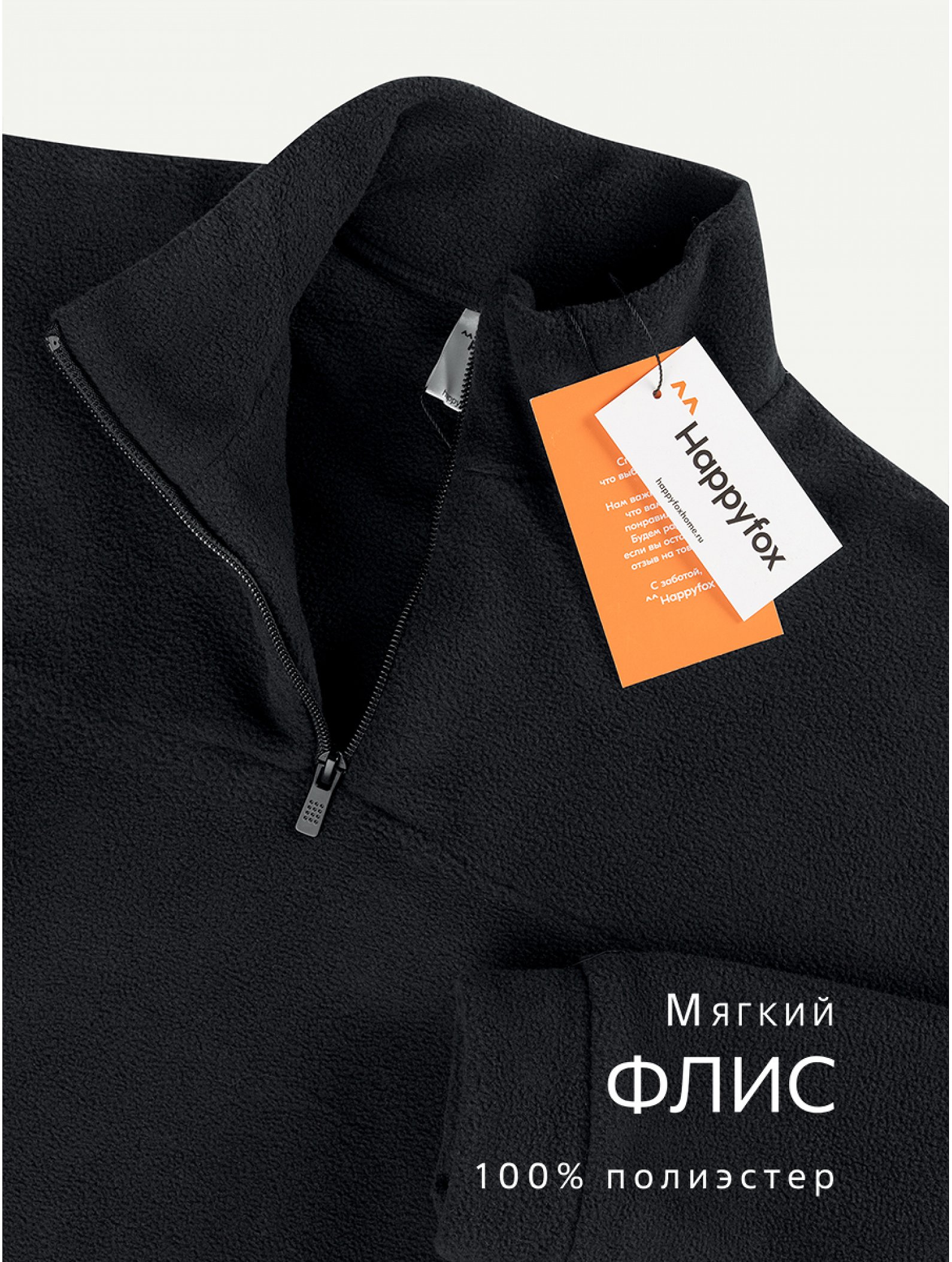 Флисовая толстовка для мальчика Happyfox