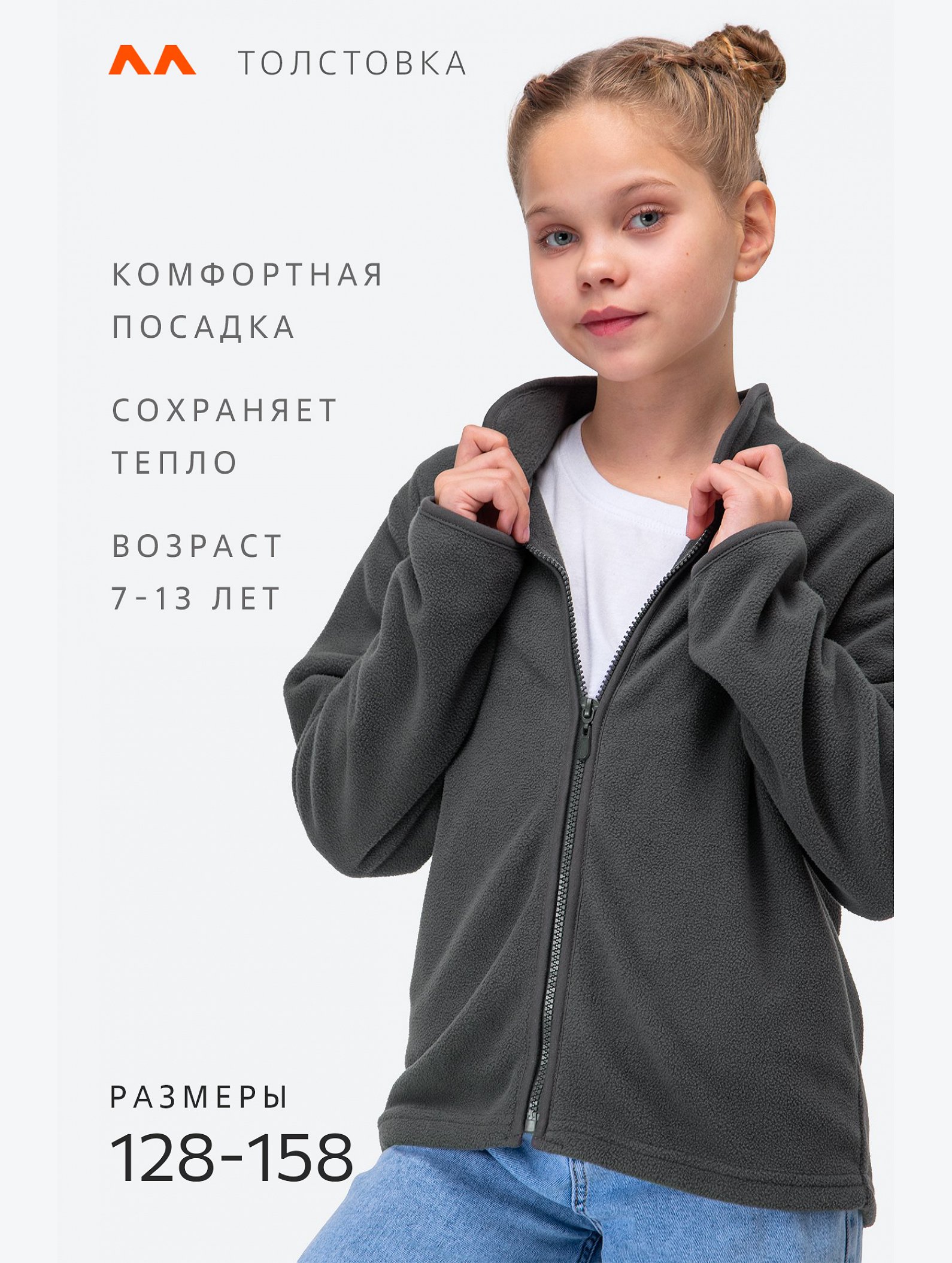 Детская флисовая толстовка Happyfox
