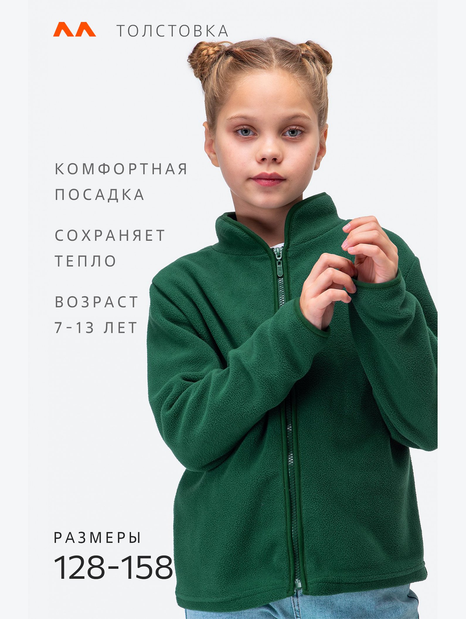 Детская флисовая толстовка Happyfox