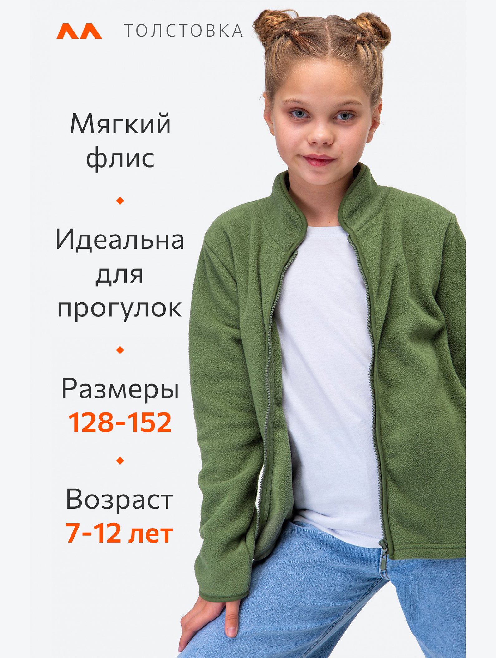 Детская флисовая толстовка Happyfox