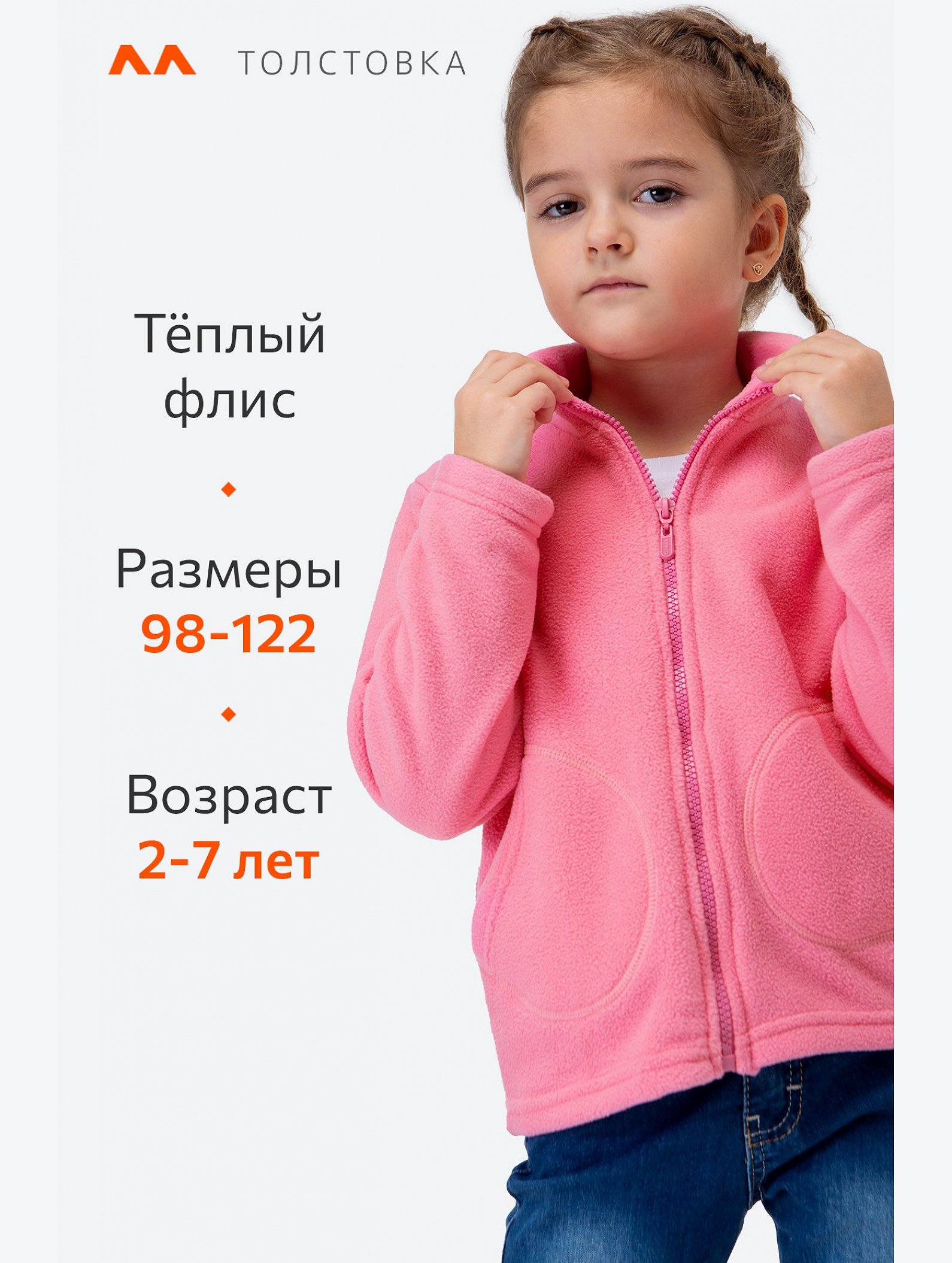Флисовая толстовка для девочки Happyfox