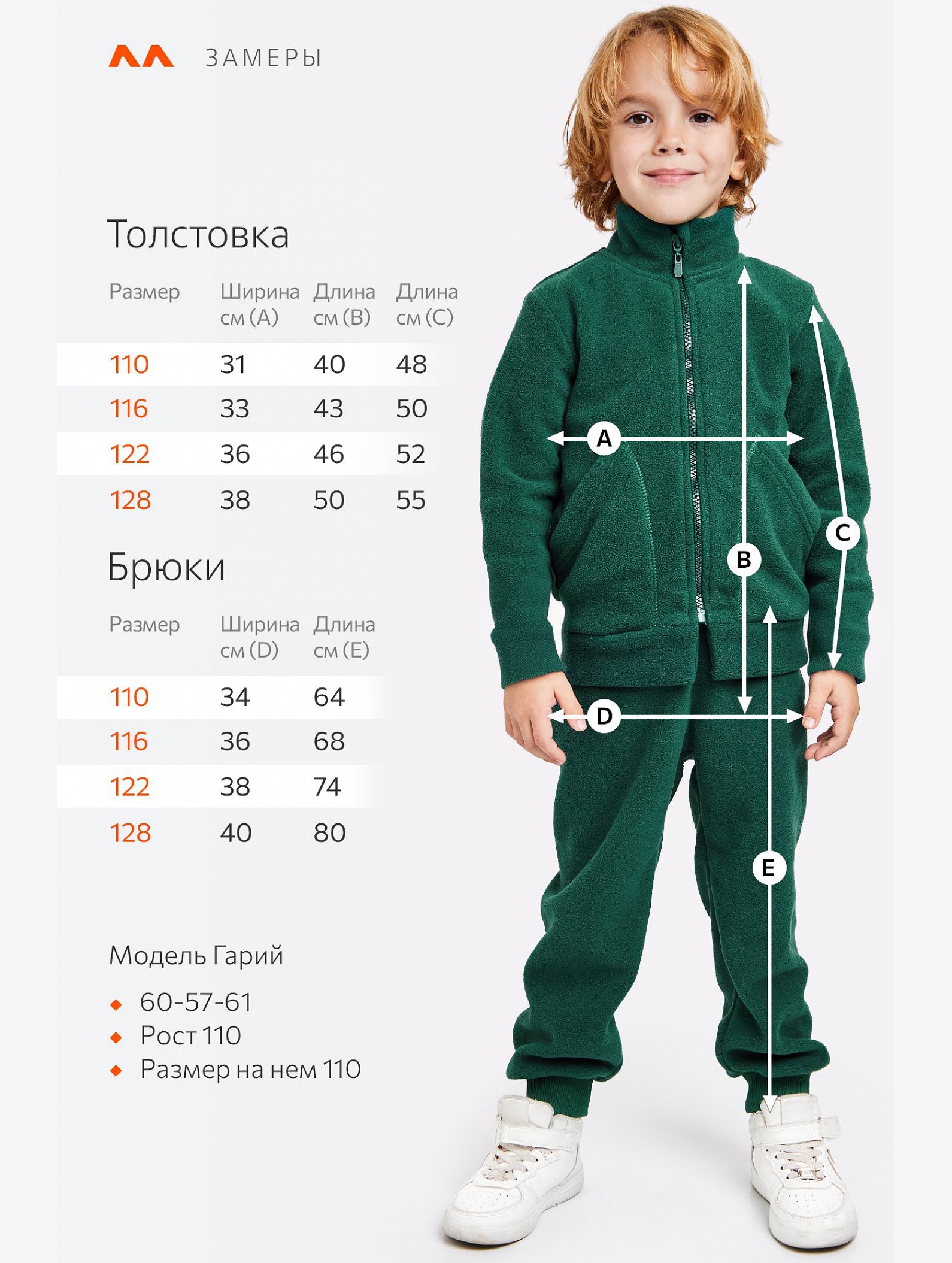 Детский флисовый костюм Happyfox