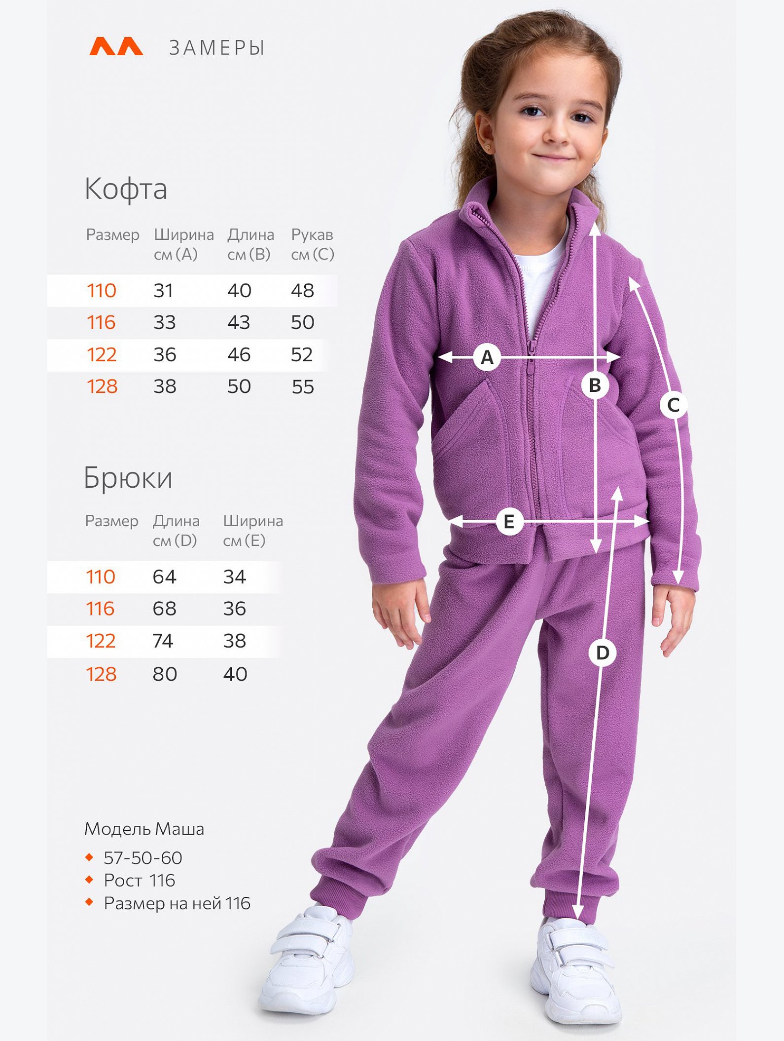Флисовый костюм для девочки Happyfox