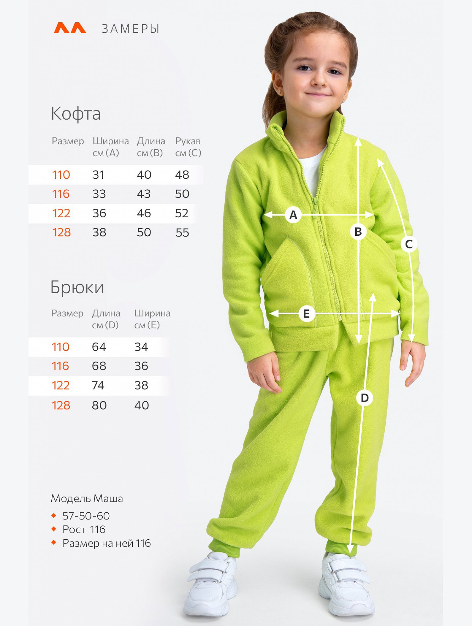 Детский флисовый костюм Happyfox
