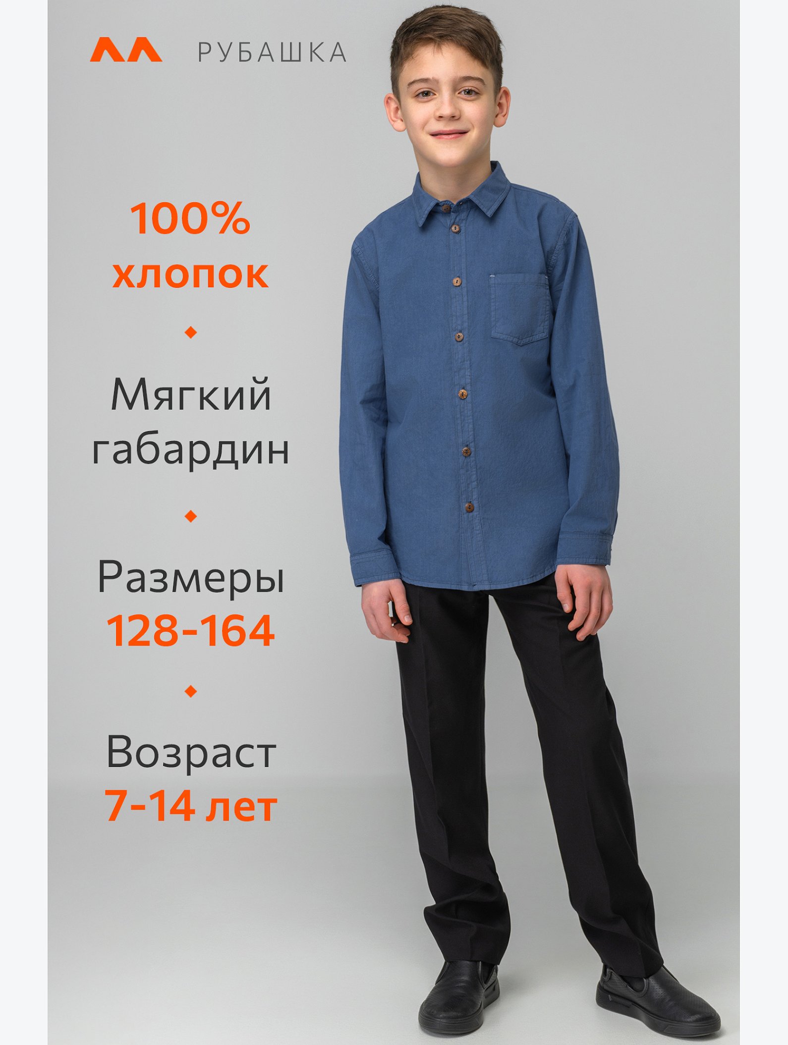 Рубашка для мальчика с длинным рукавом Happyfox