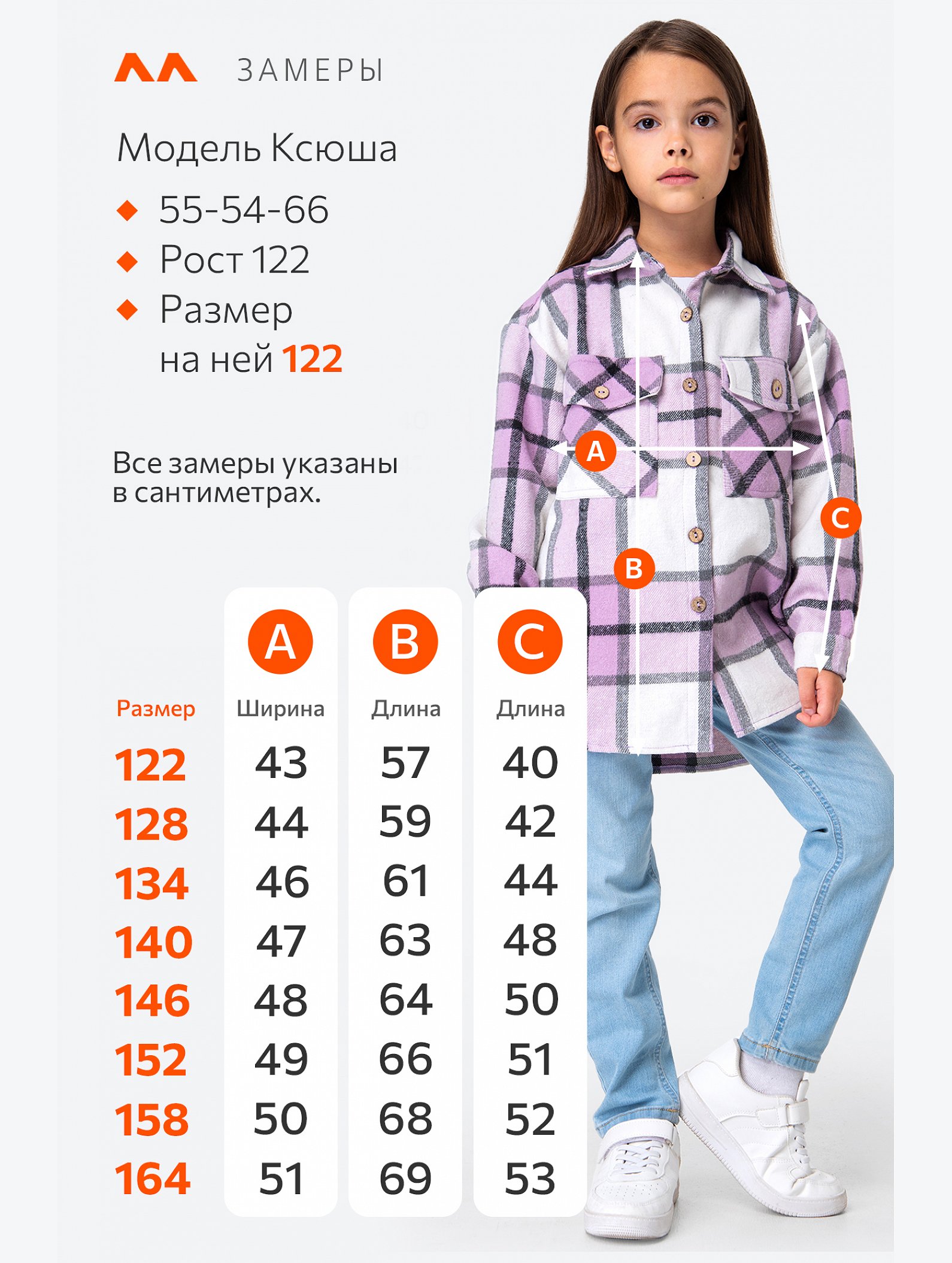 Фланелевая рубашка для девочки Happyfox