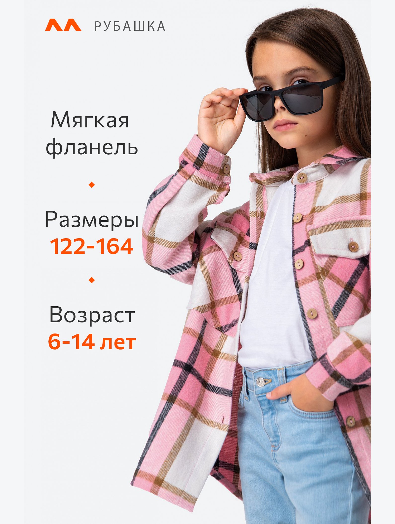 Фланелевая рубашка для девочки Happyfox