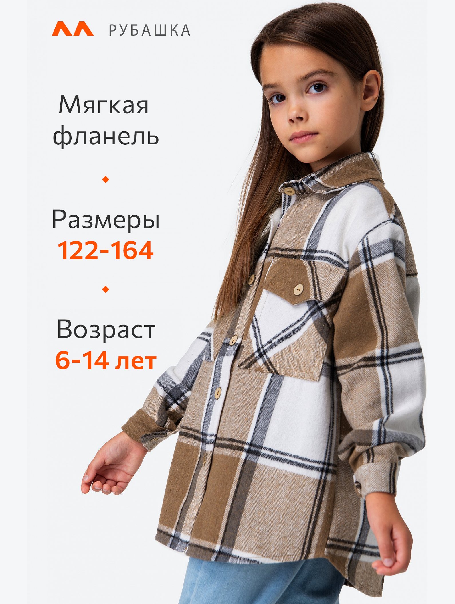 Теплая фланелевая рубашка в клетку для девочки Happyfox