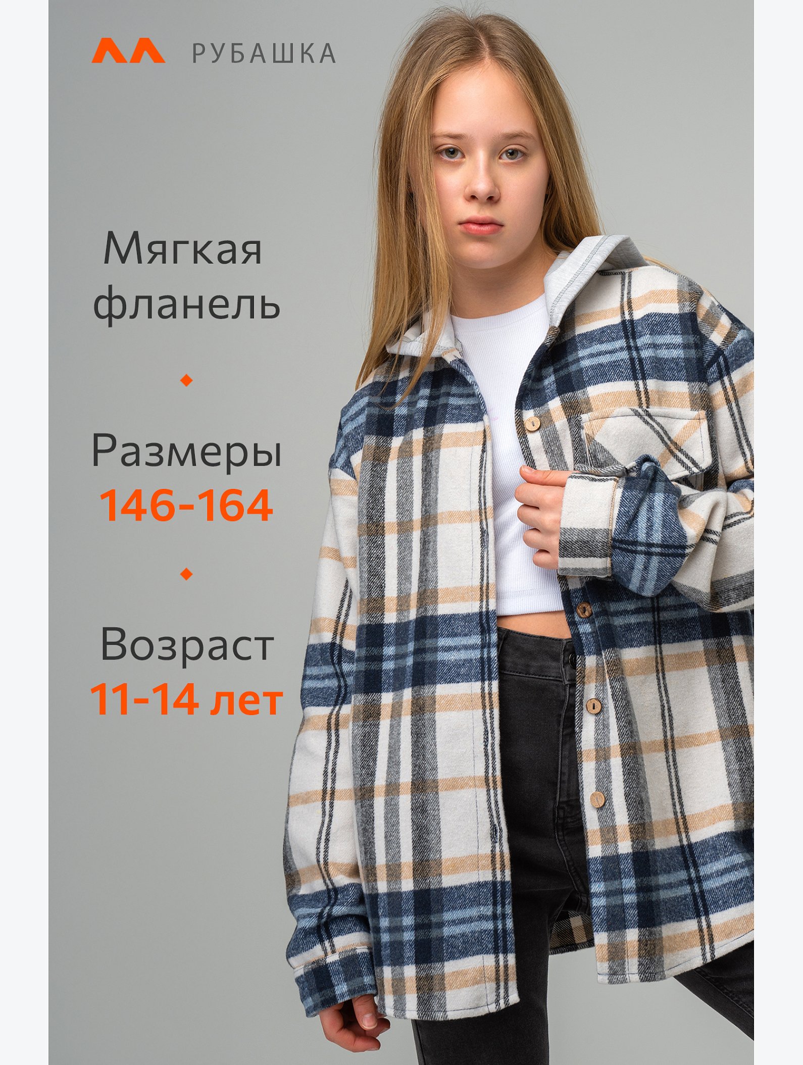 Фланелевая рубашка для девочки с капюшоном Happyfox