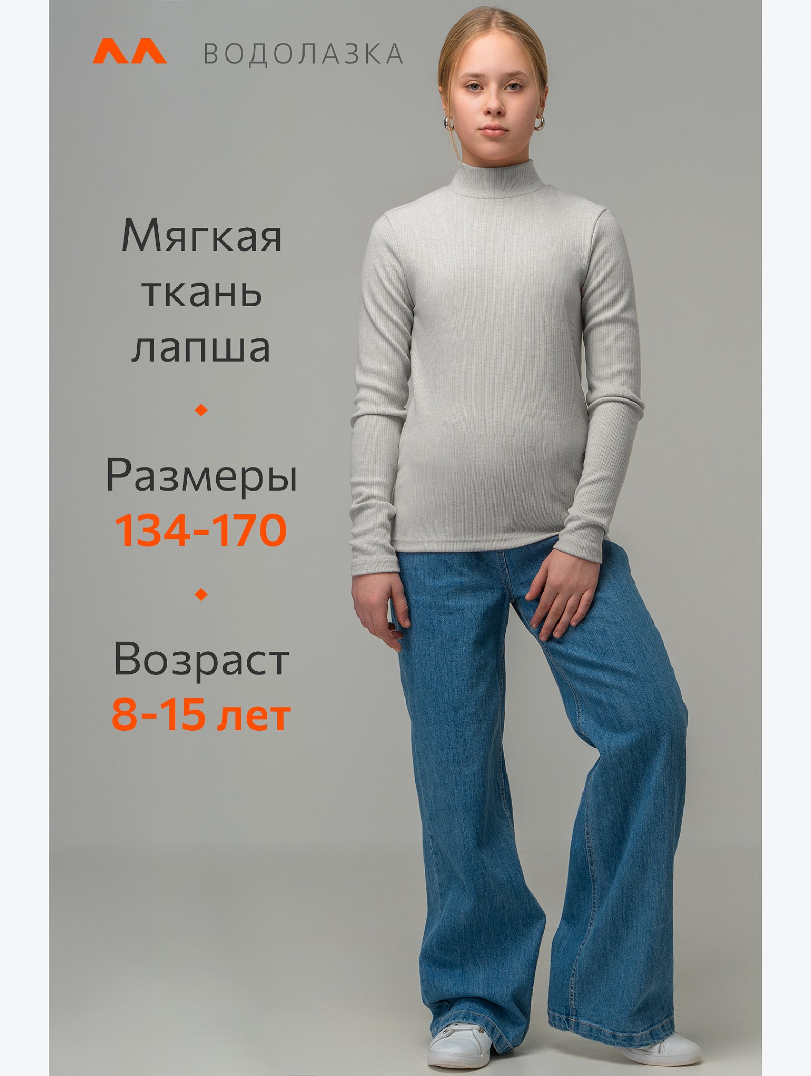 Водолазка для девочки Happyfox
