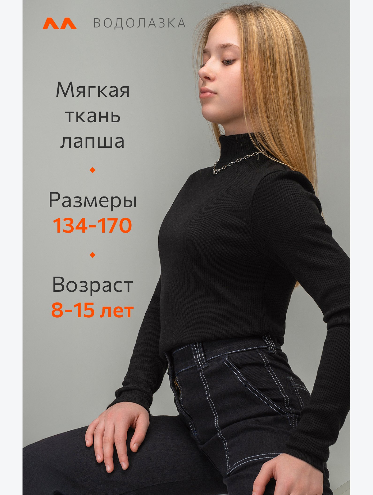 Водолазка для девочки Happyfox