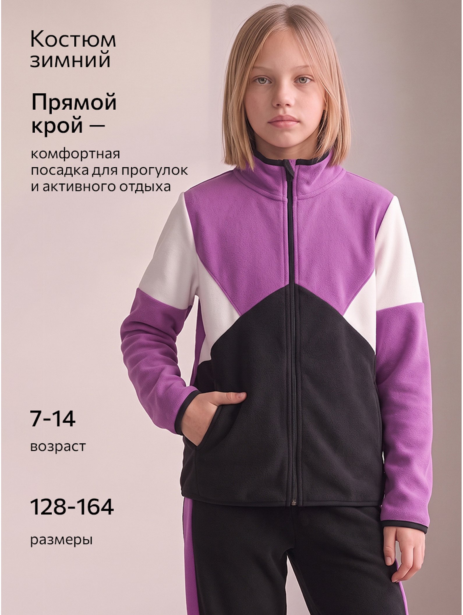 Костюм флисовый для девочки Happyfox