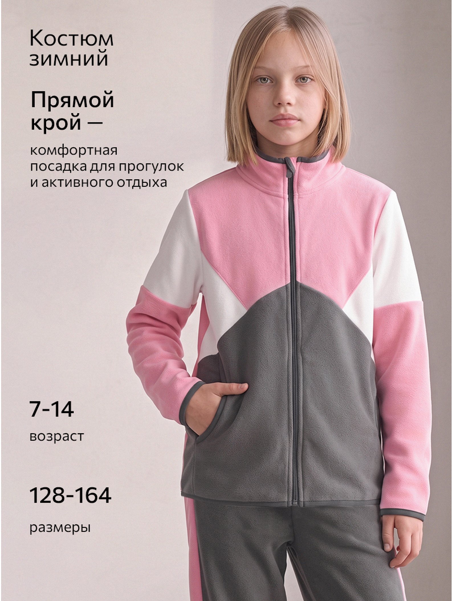 Костюм флисовый для девочки Happyfox
