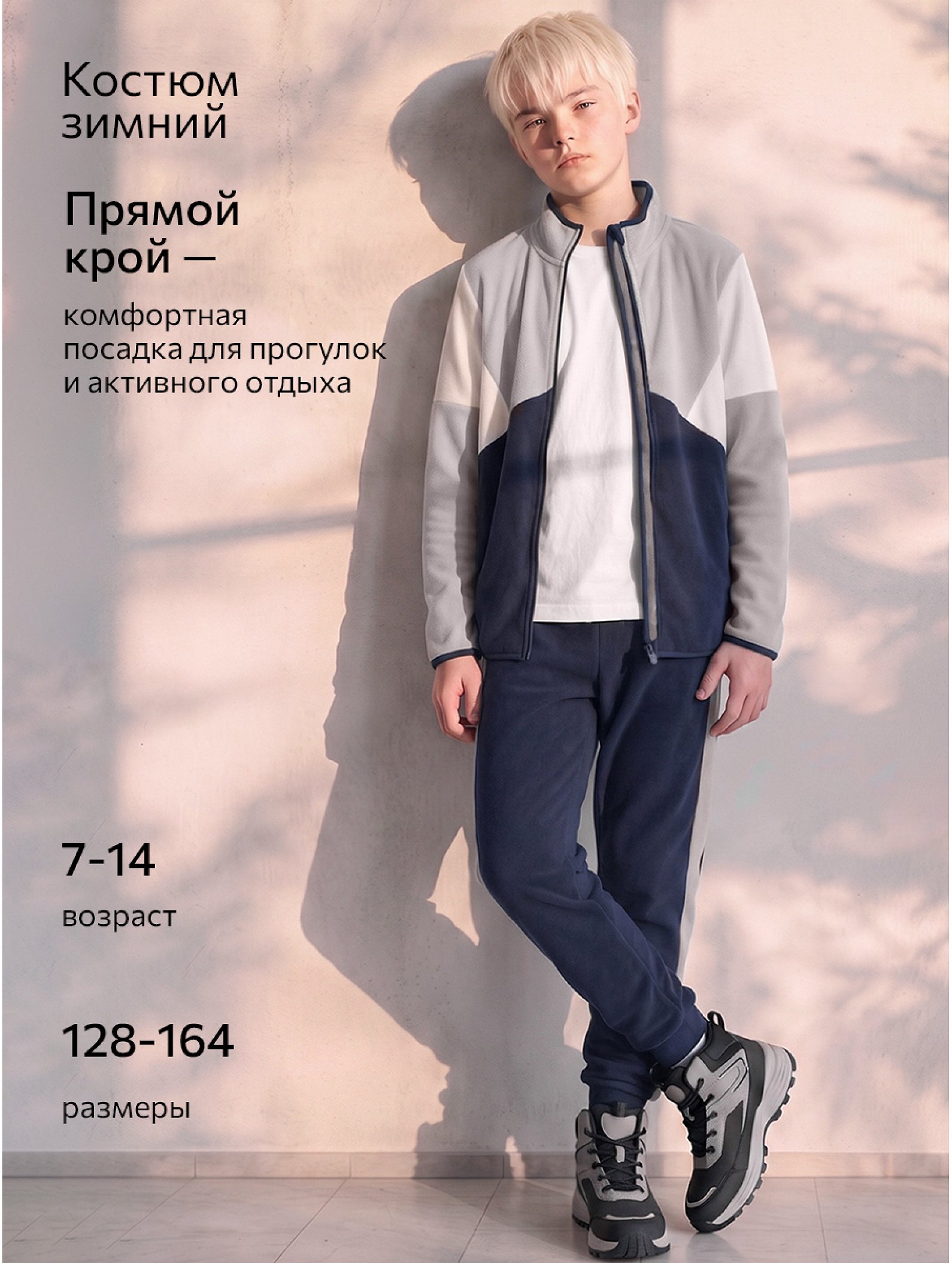 Костюм флисовый для мальчика Happyfox