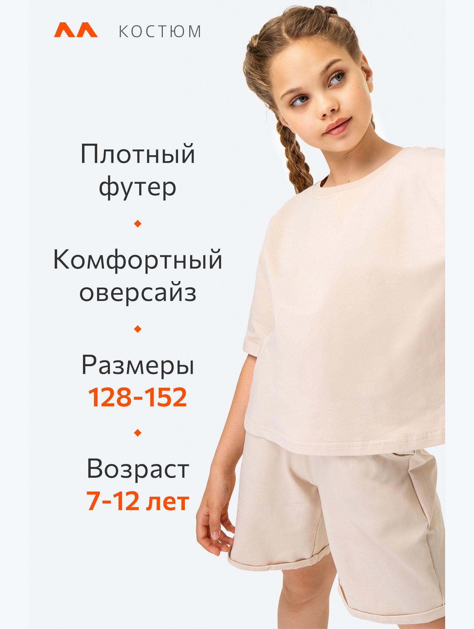 Летний костюм из футера для девочки Happyfox