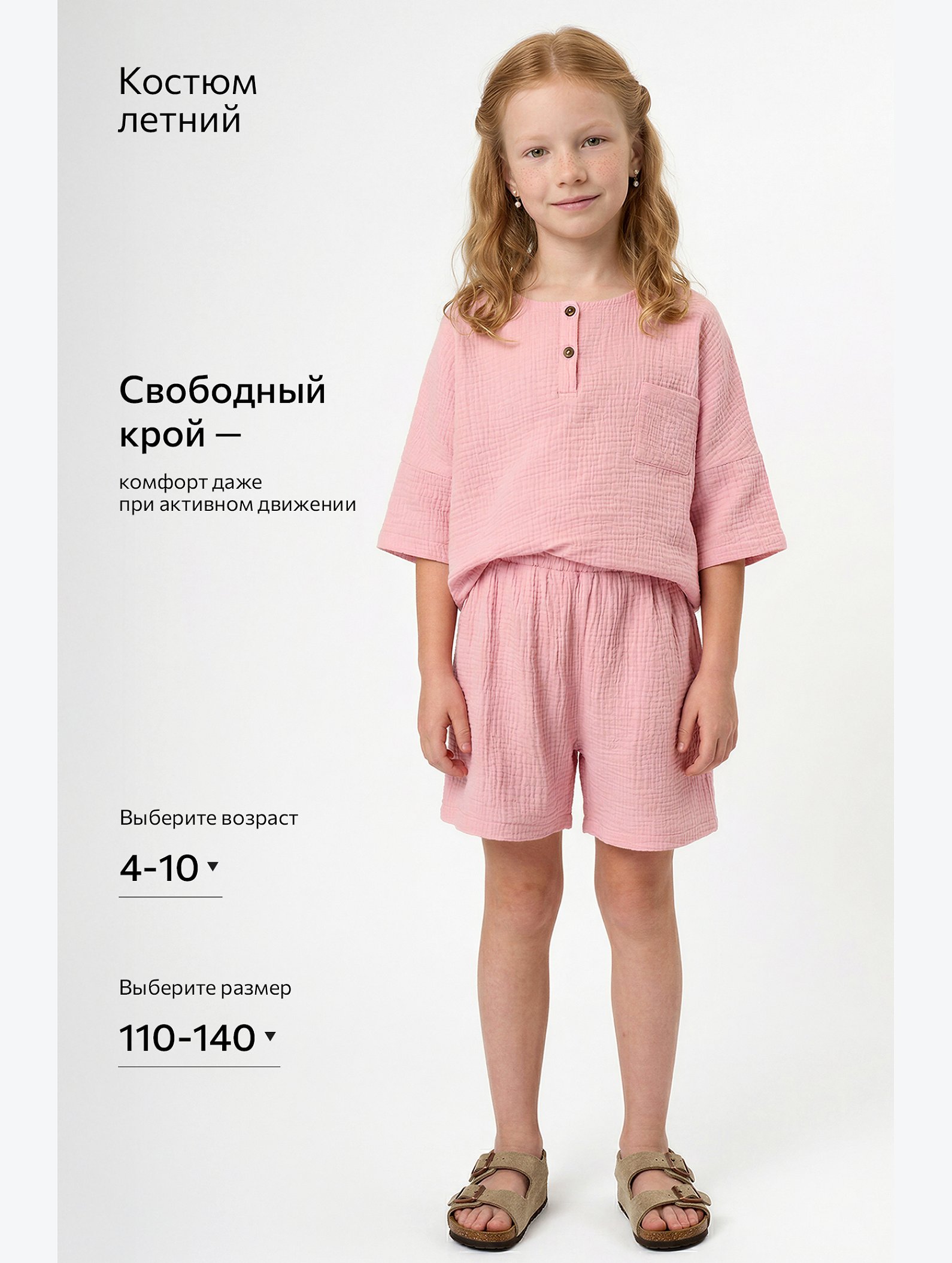 Костюм для девочки из муслина Happyfox