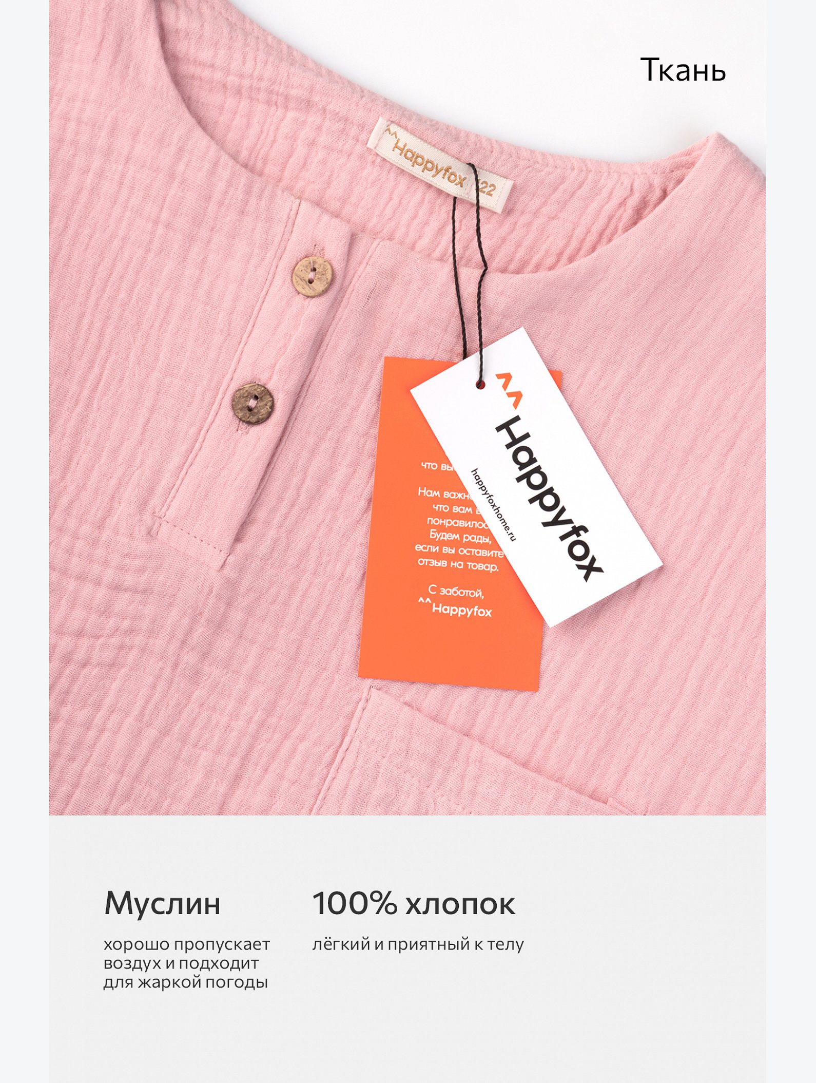Костюм для девочки из муслина Happyfox