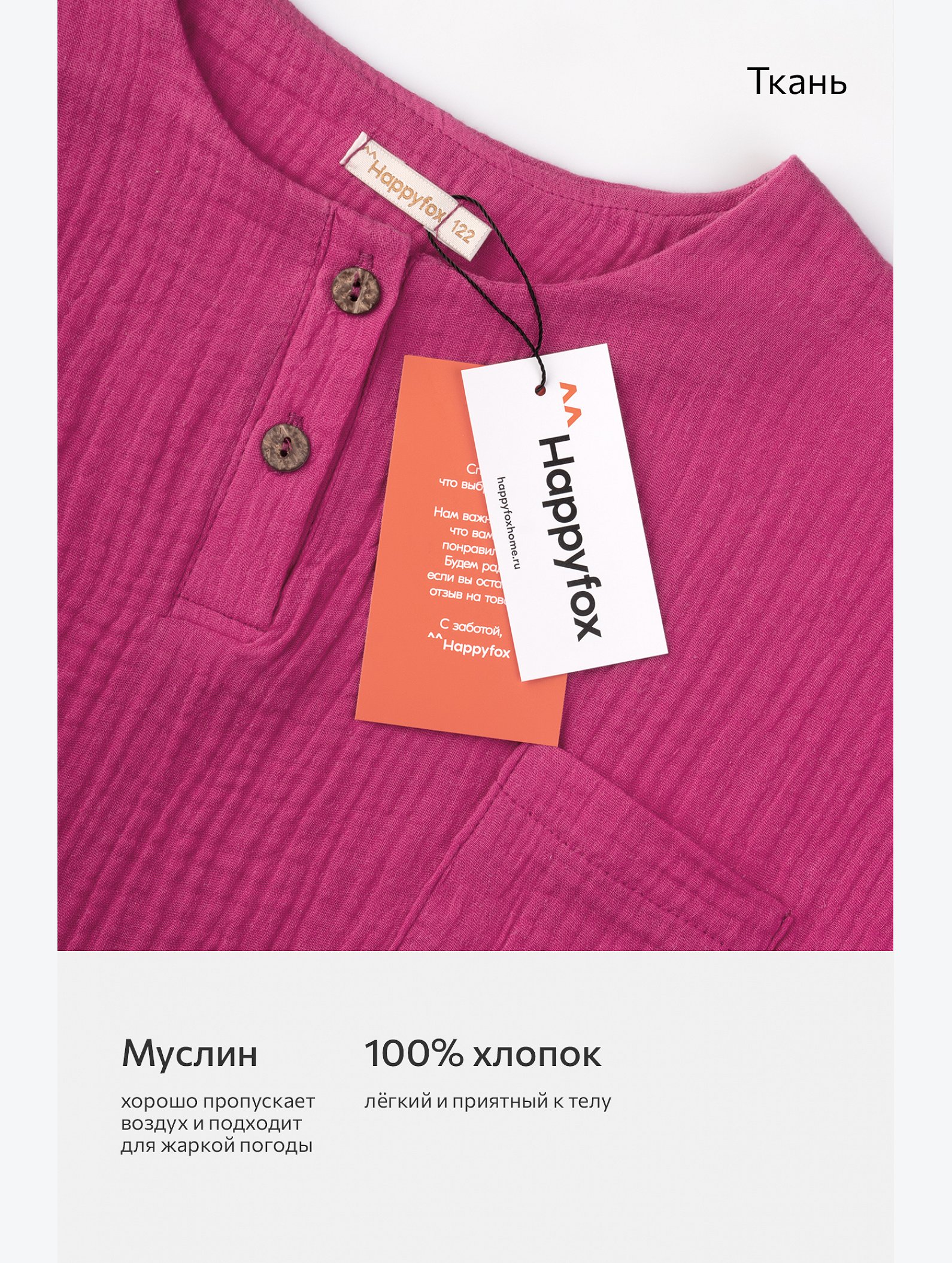 Костюм для девочки из муслина Happyfox