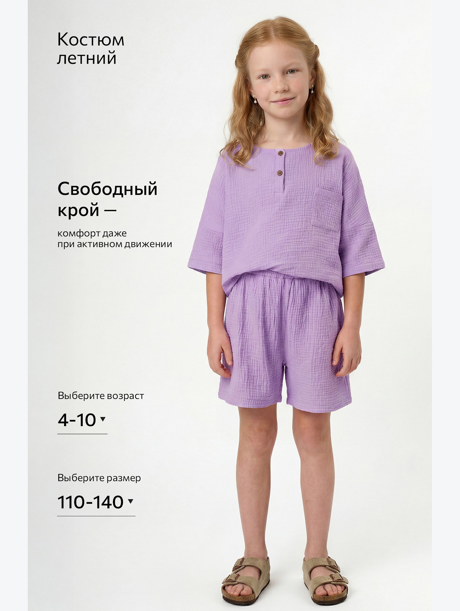 Костюм для девочки из муслина Happyfox