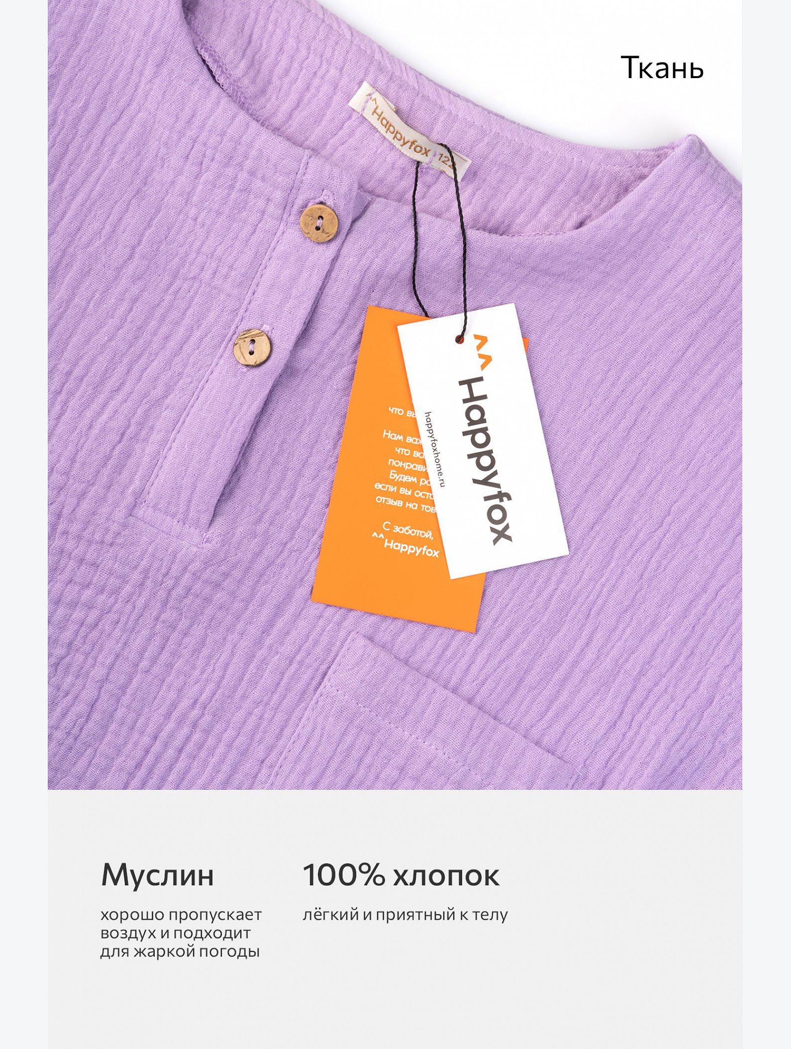 Костюм для девочки из муслина Happyfox