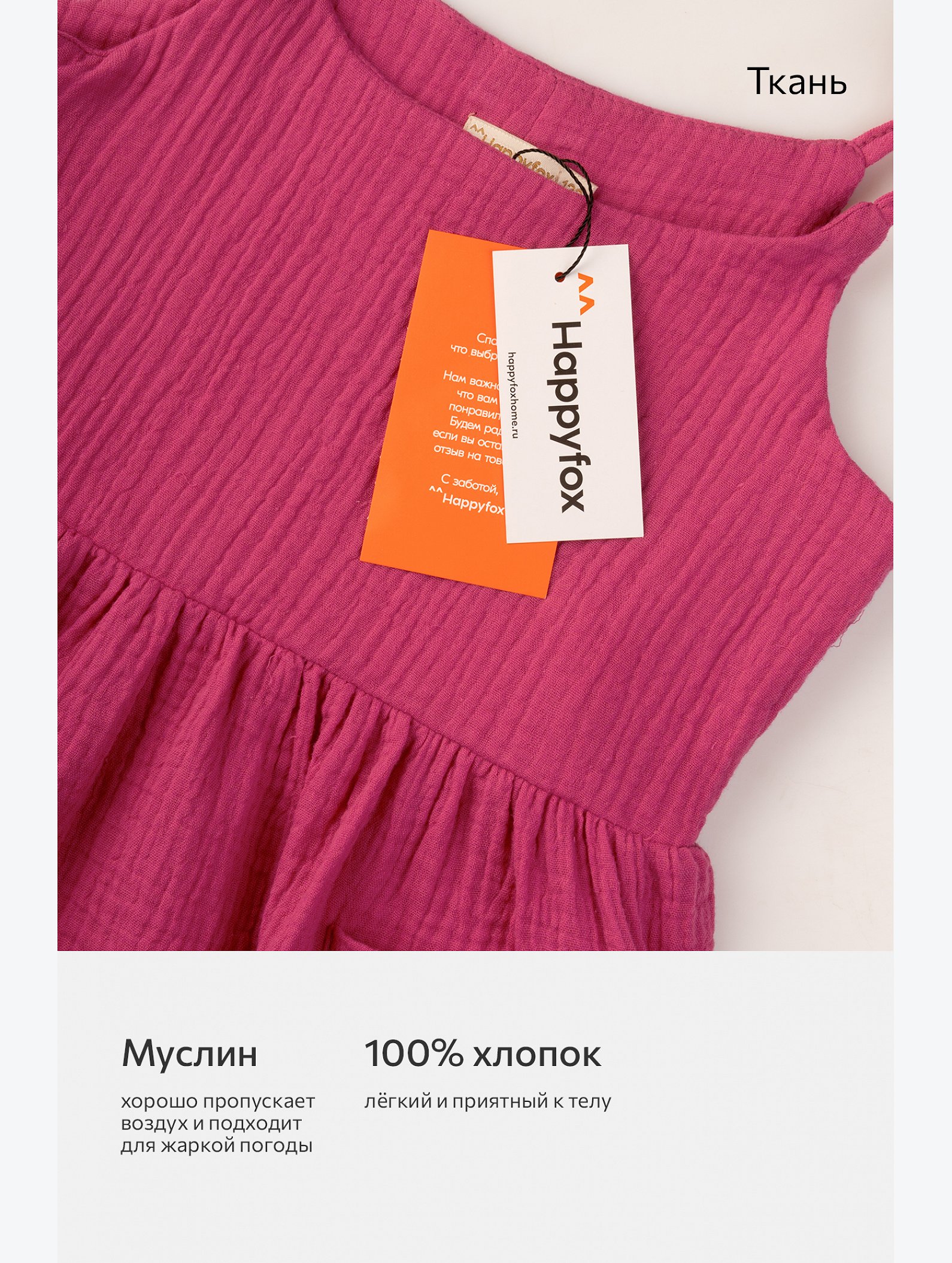 Платье для девочки из муслина Happyfox