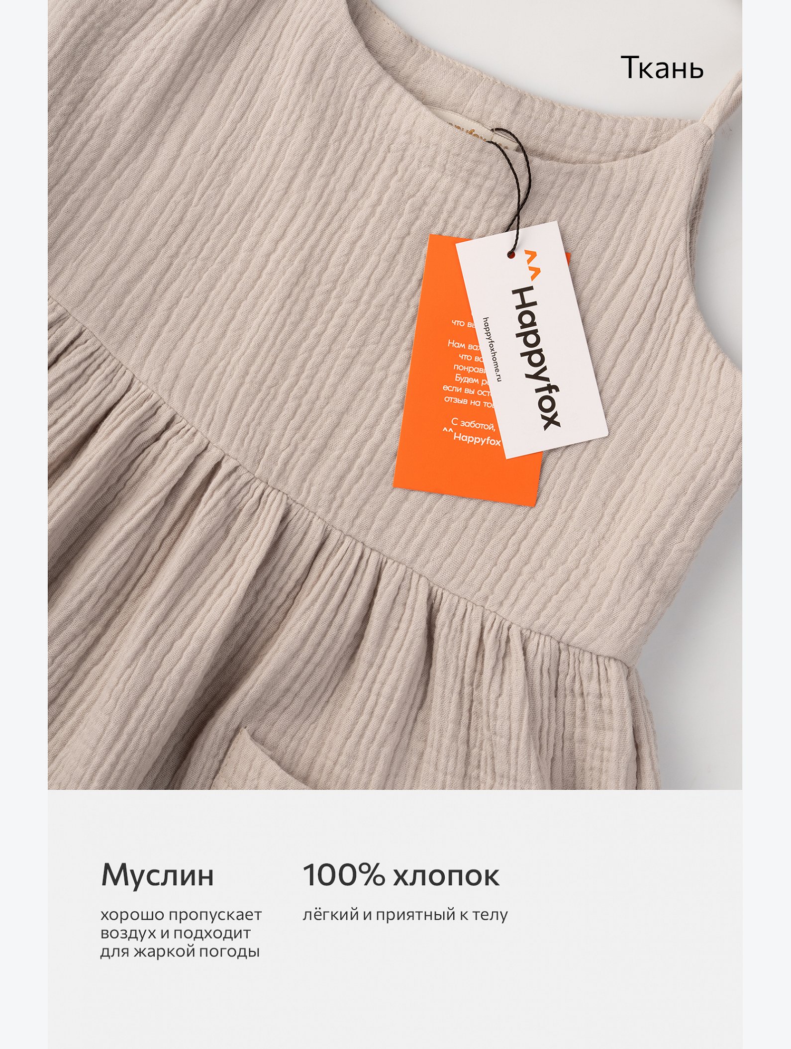 Платье для девочки из муслина Happyfox