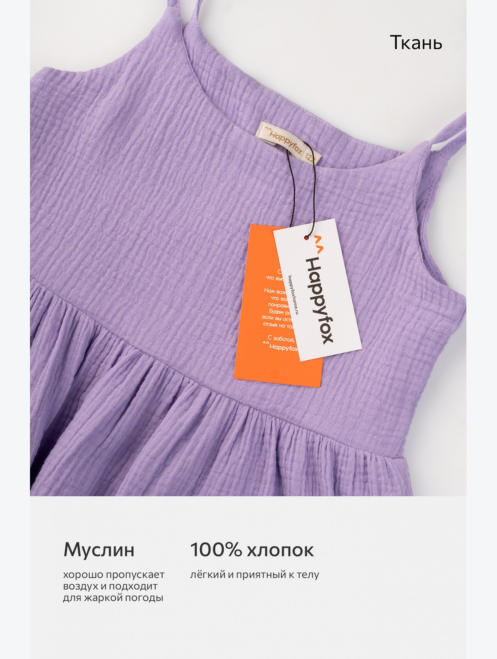 Платье для девочки из муслина Happyfox