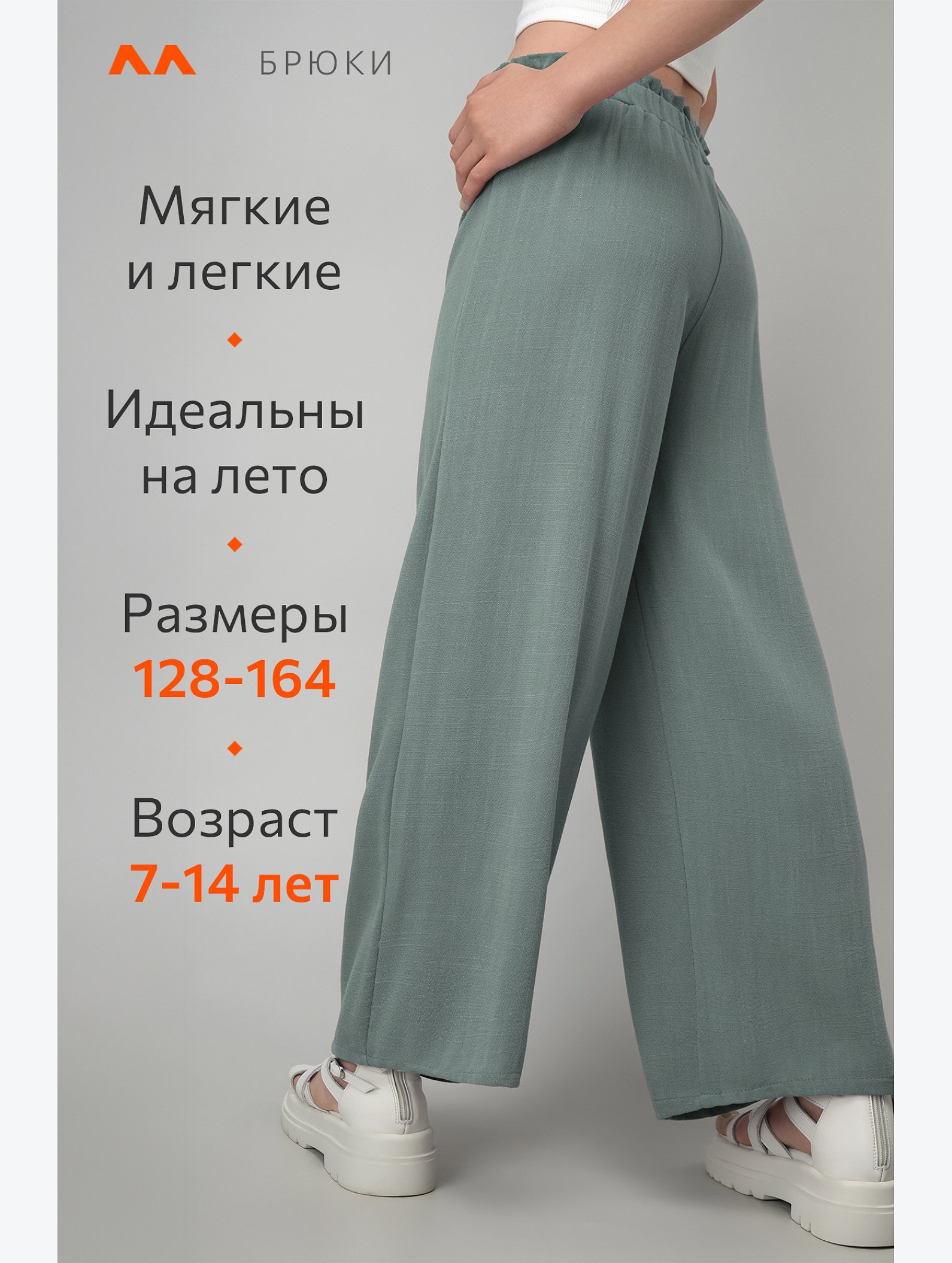 Льняные брюки для девочки Happyfox