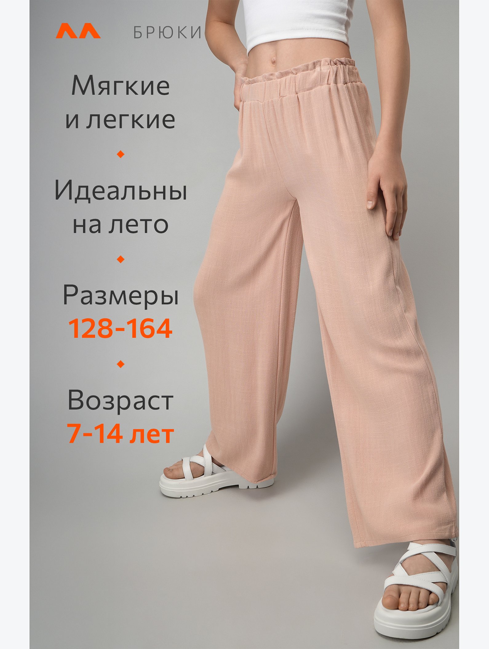 Льняные брюки для девочки Happyfox