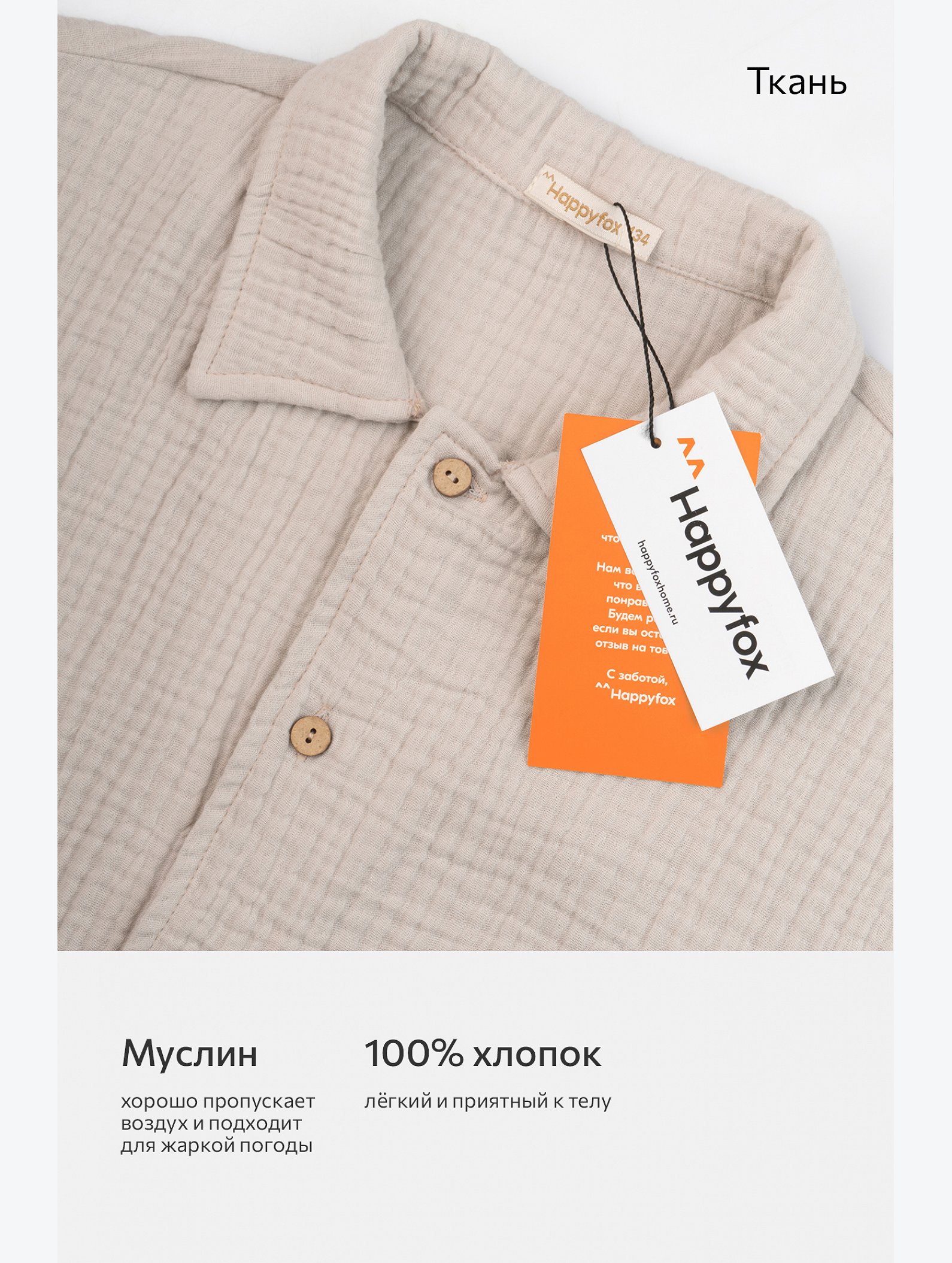 Костюм детский из муслина Happyfox