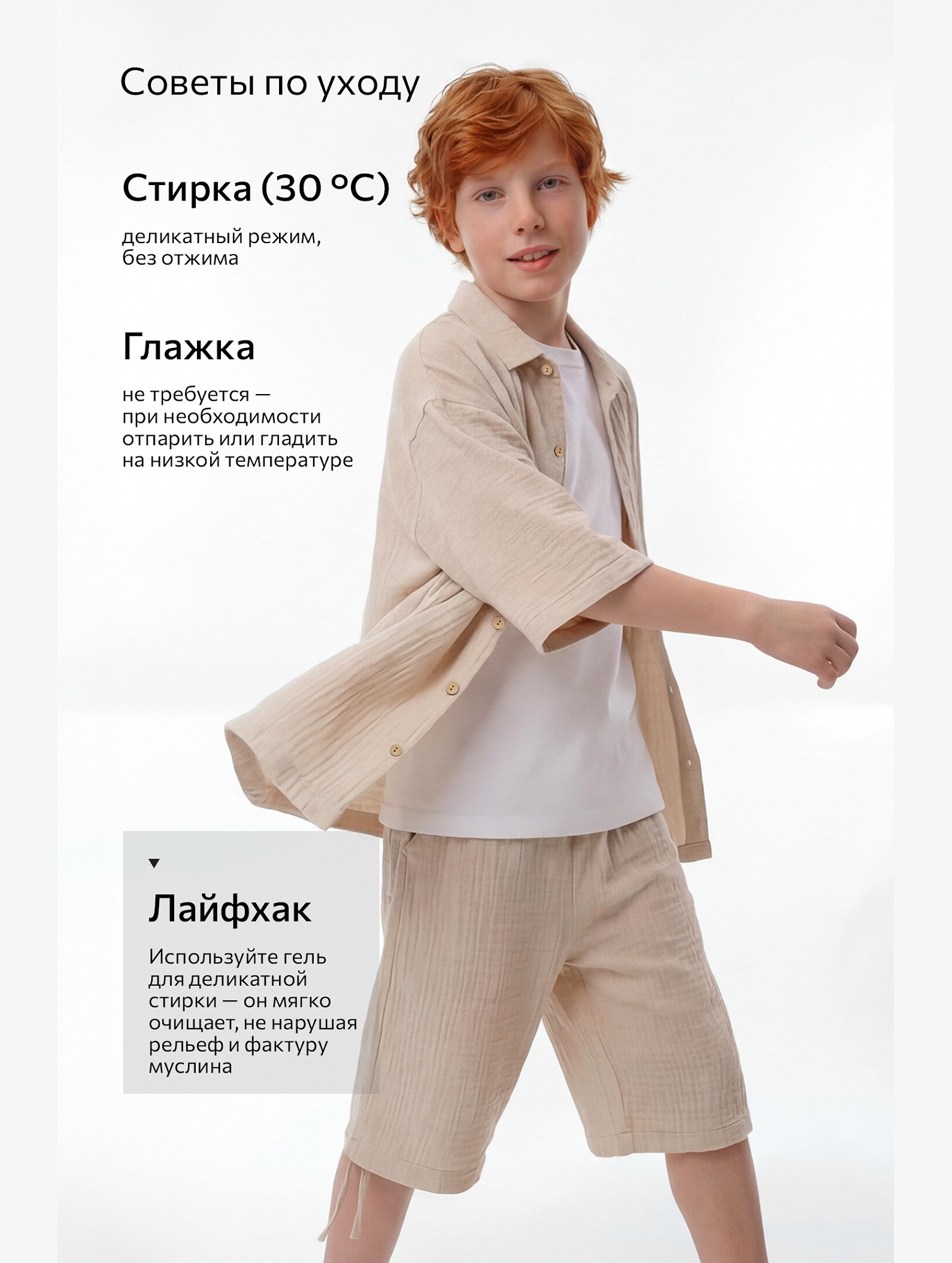 Костюм детский из муслина Happyfox