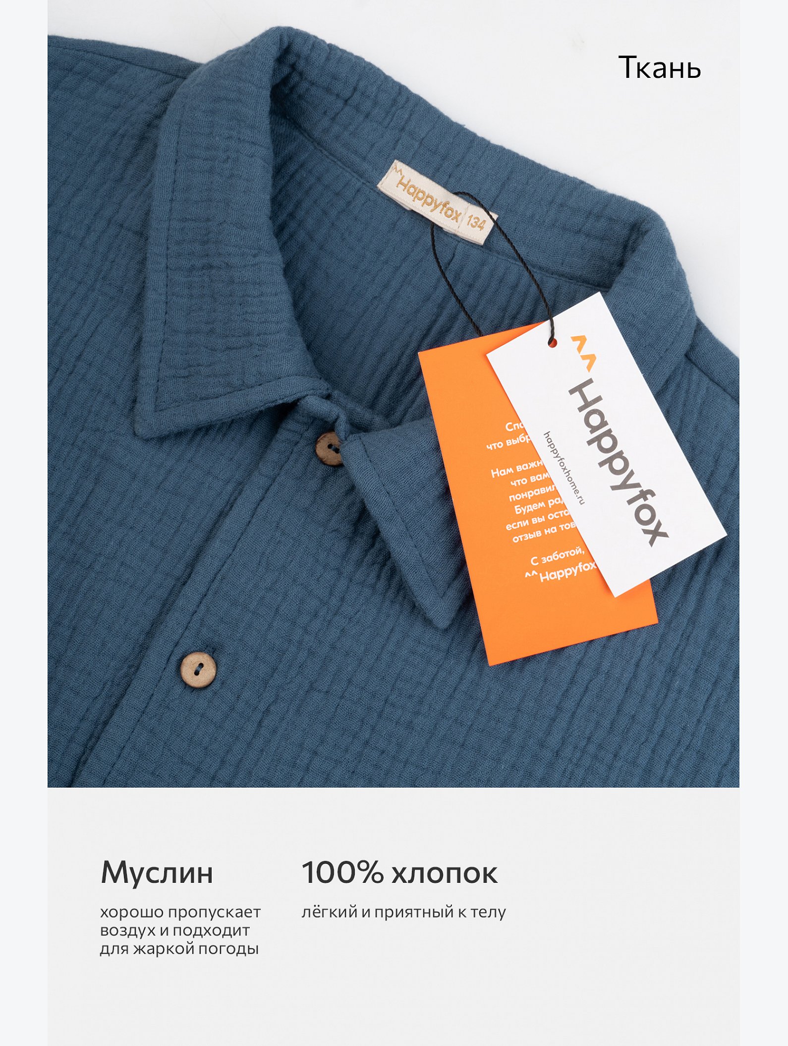 Костюм из муслина для мальчика Happyfox
