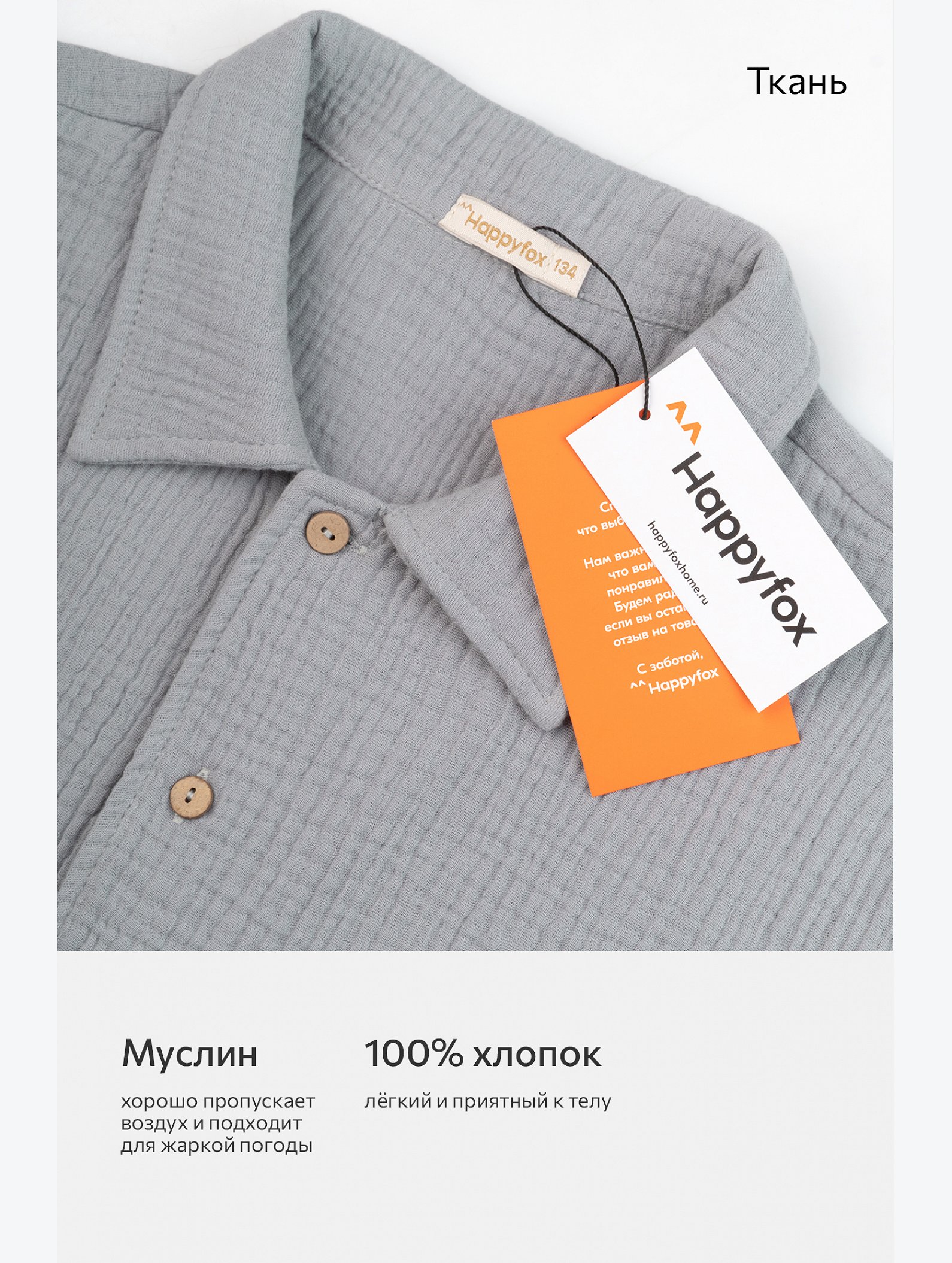 Костюм из муслина для мальчика Happyfox