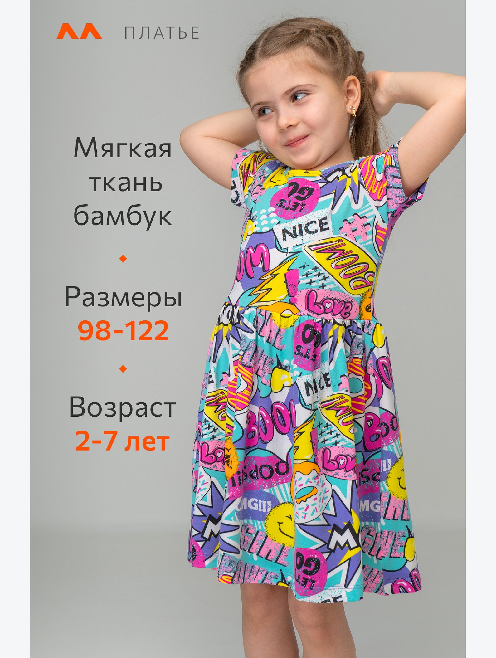 Летнее платье из бамбука для девочки Happyfox