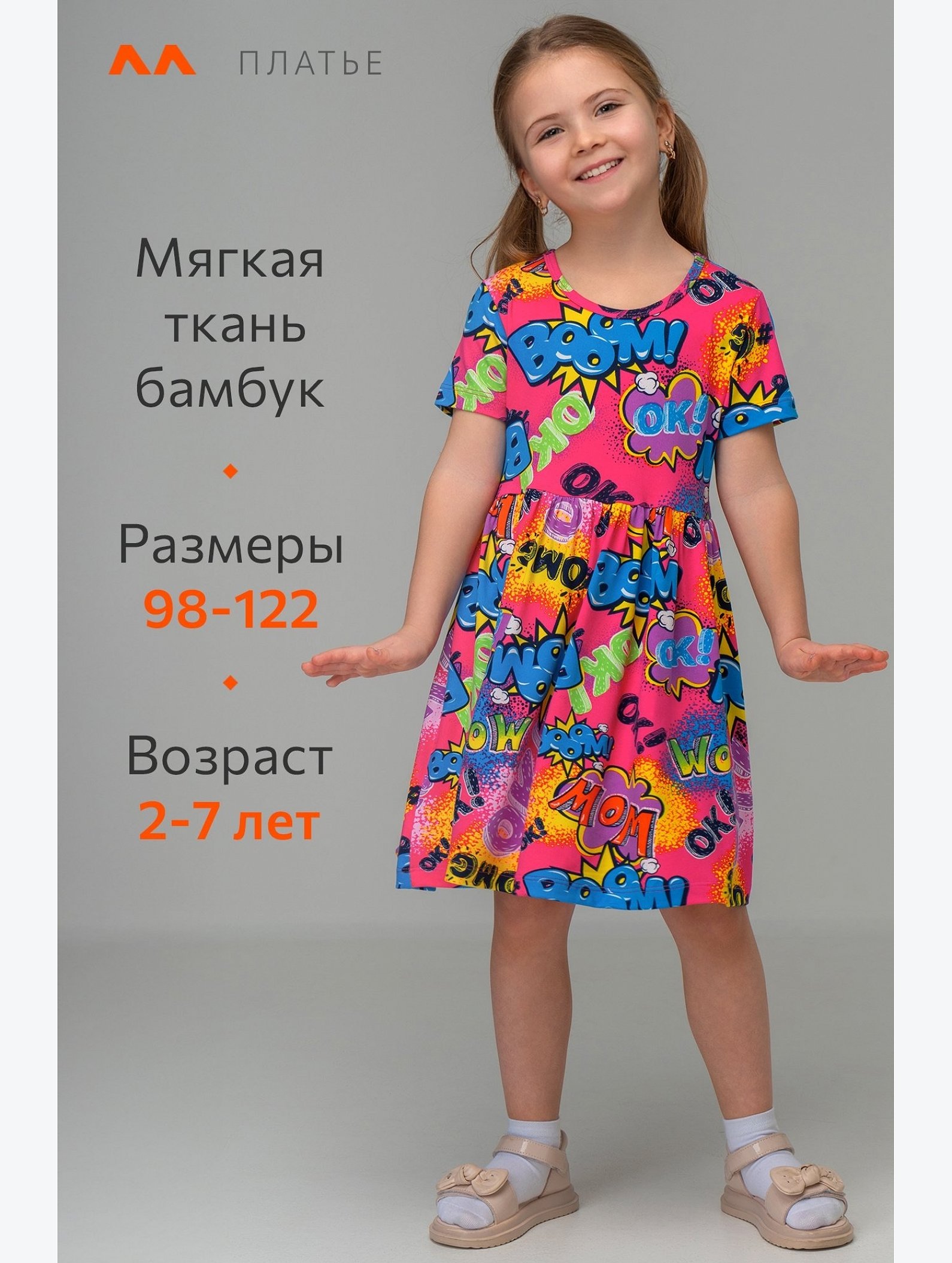 Летнее платье из бамбука для девочки Happyfox