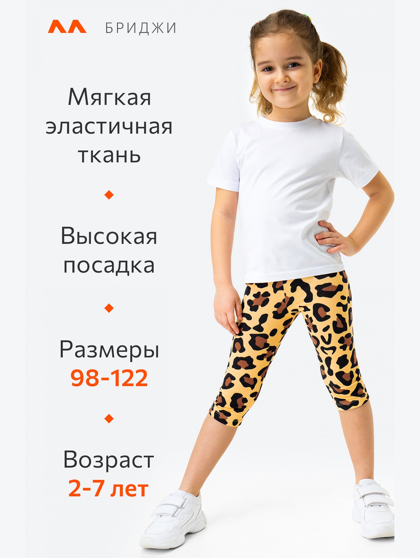 Бриджи для девочки из бамбука Happyfox