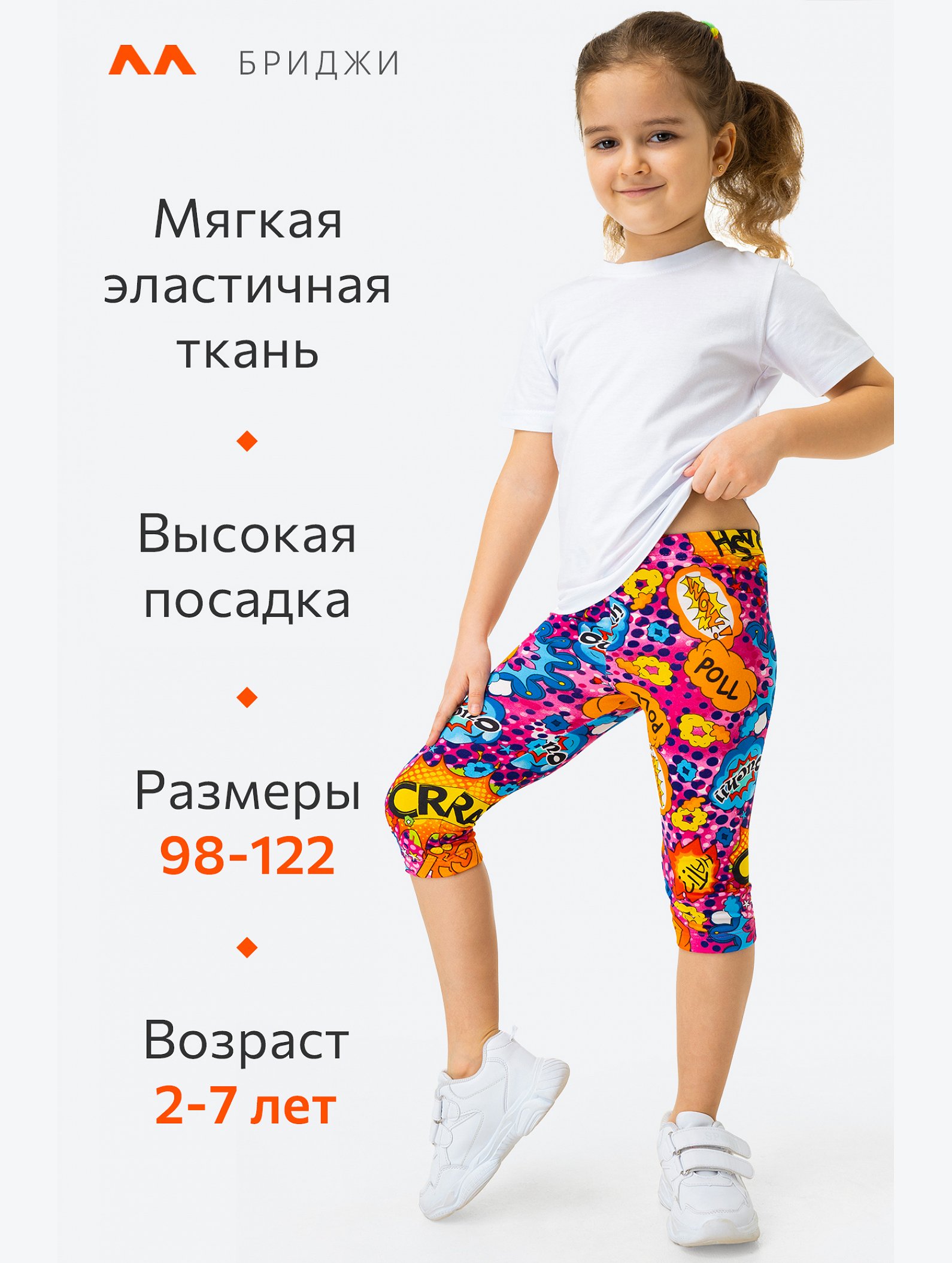 Бриджи для девочки из бамбука Happyfox