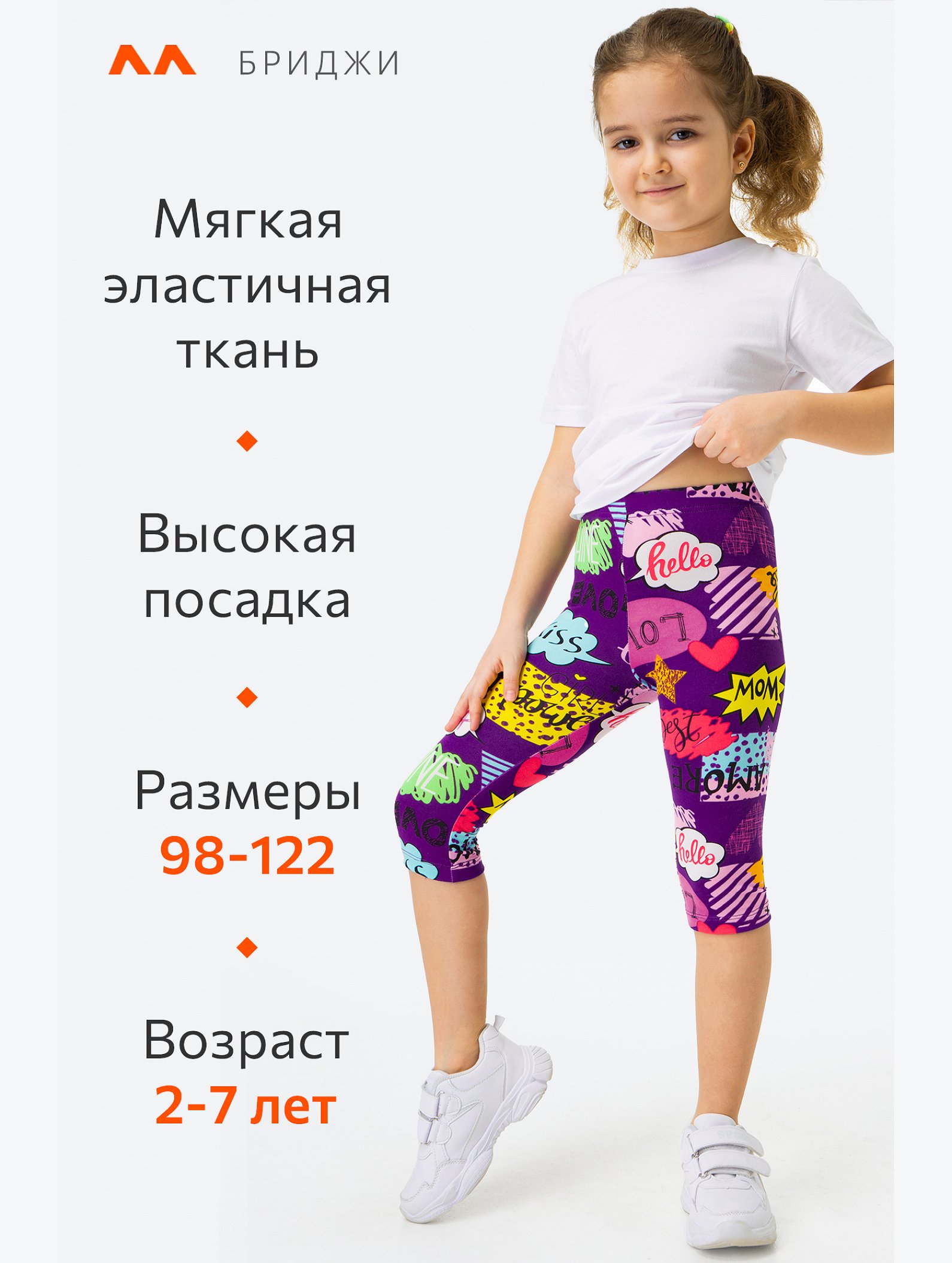 Бриджи для девочки из бамбука Happyfox
