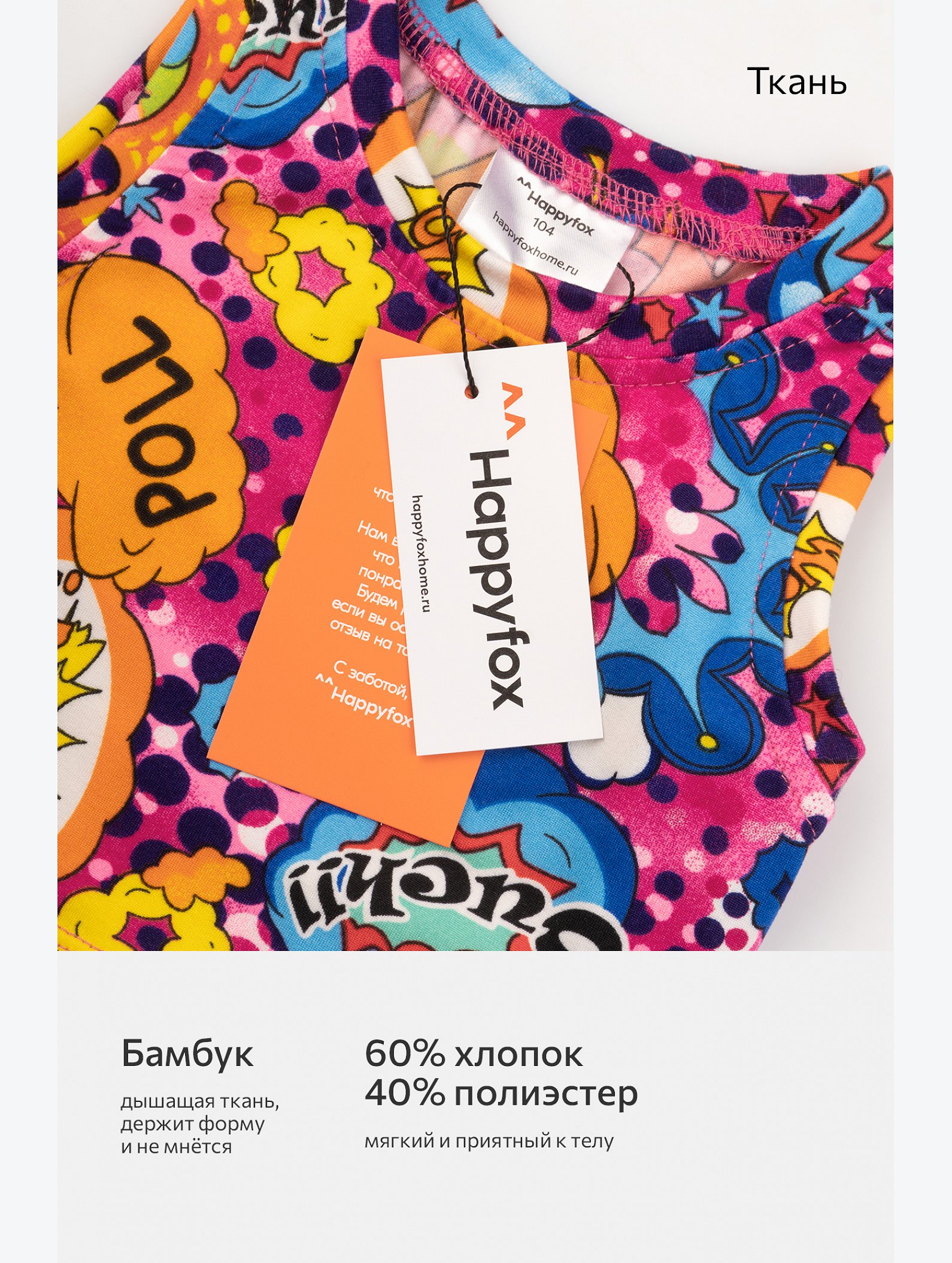 Летний костюм из бамбука для девочки Happyfox