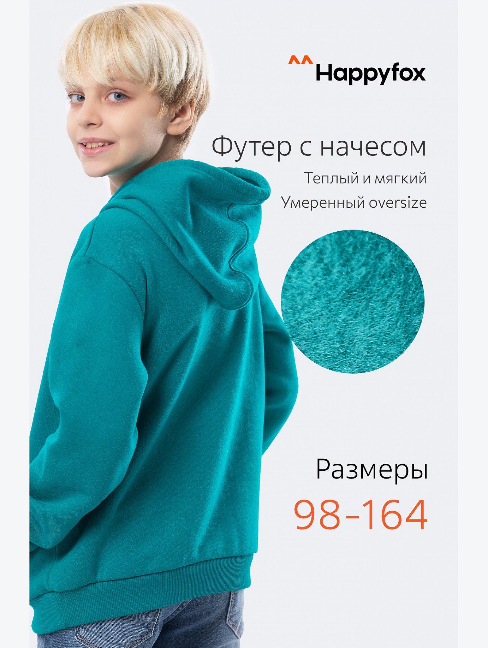 Утепленное худи детское Happyfox