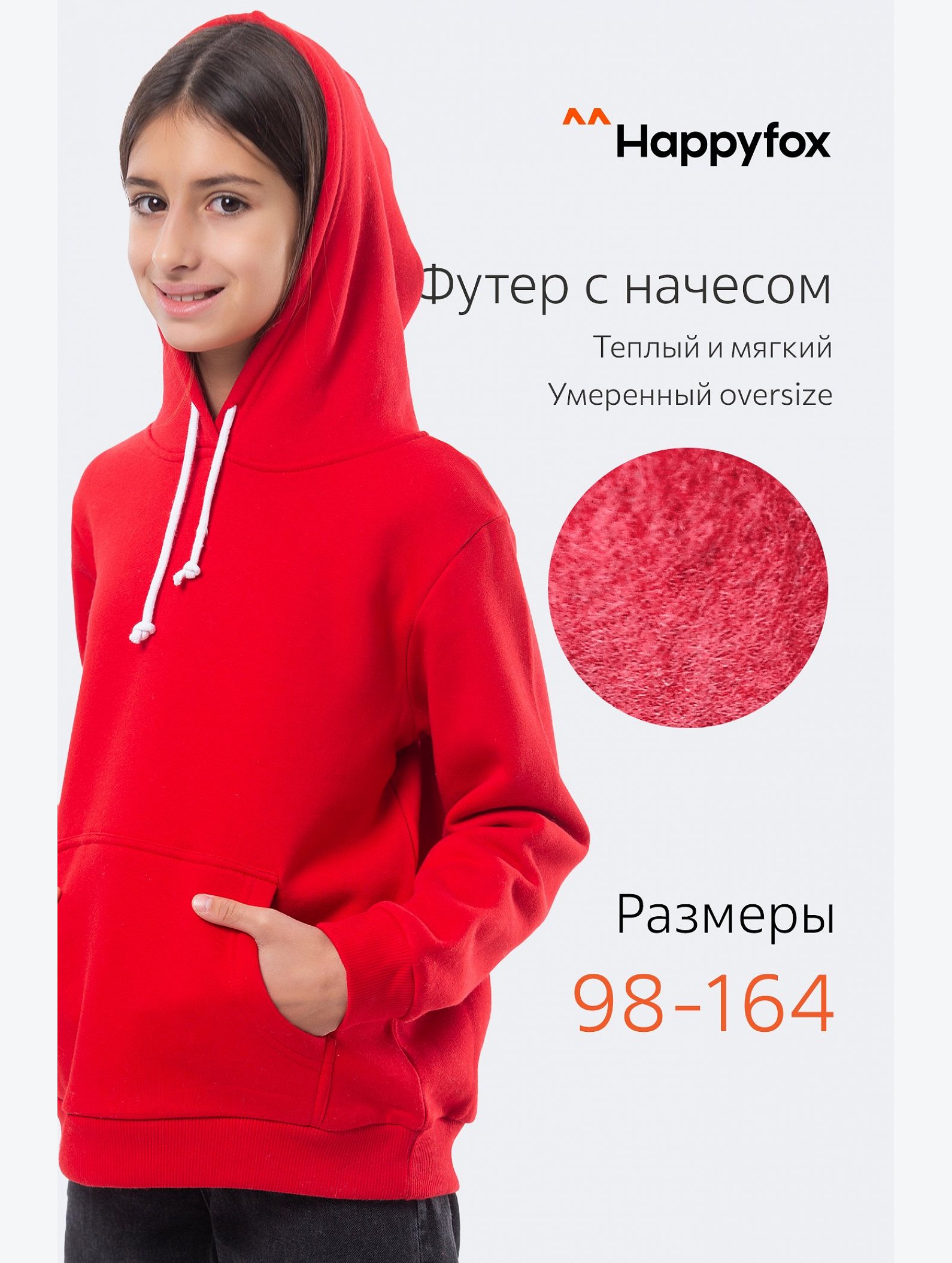 Утепленное худи детское Happyfox