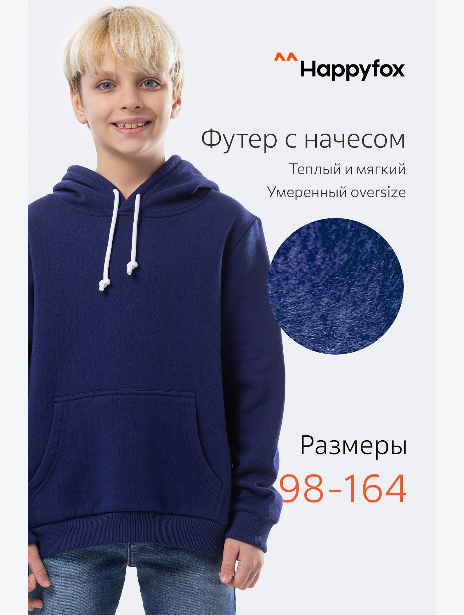 Утепленное худи детское Happyfox