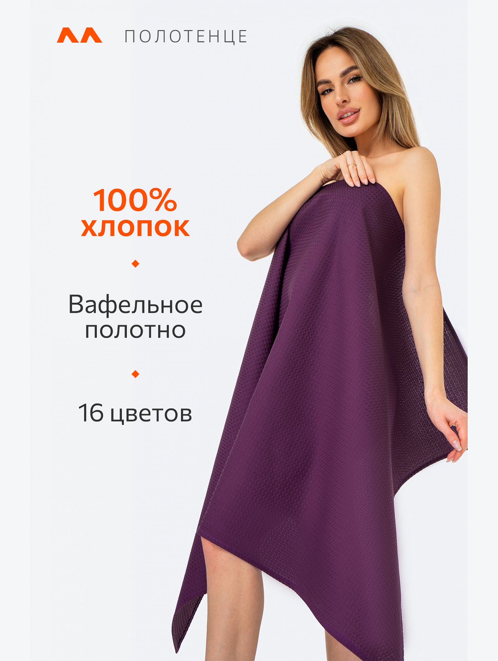 Полотенце пляжное вафельное 80Х150 Happy Fox Home